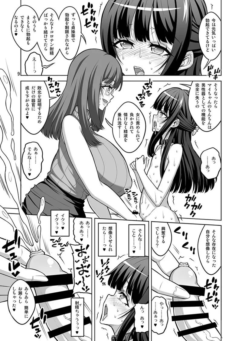 男の娘はふたなりお姉さんに管理されたい Page.26