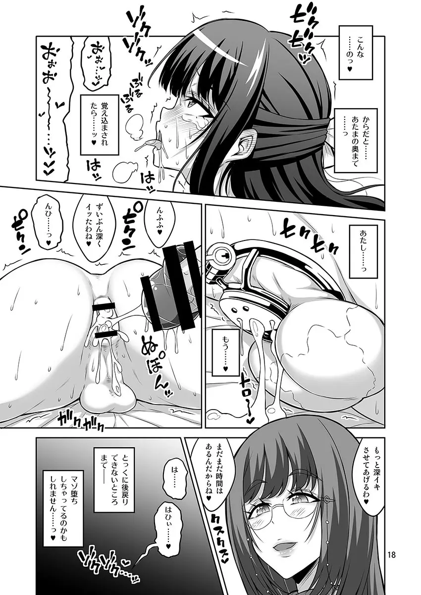 男の娘はふたなりお姉さんに管理されたい Page.35