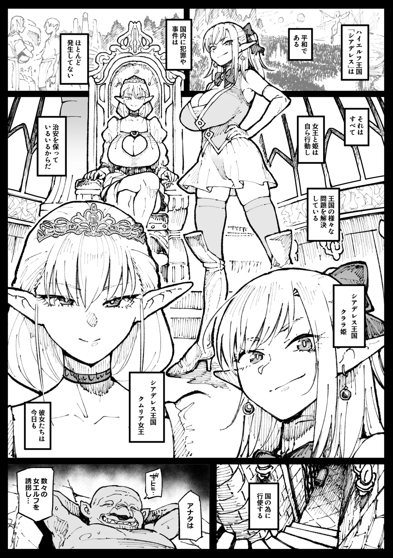 ハイエルフの女王と姫が性犯罪者を懲らしめる的なやつ Page.3