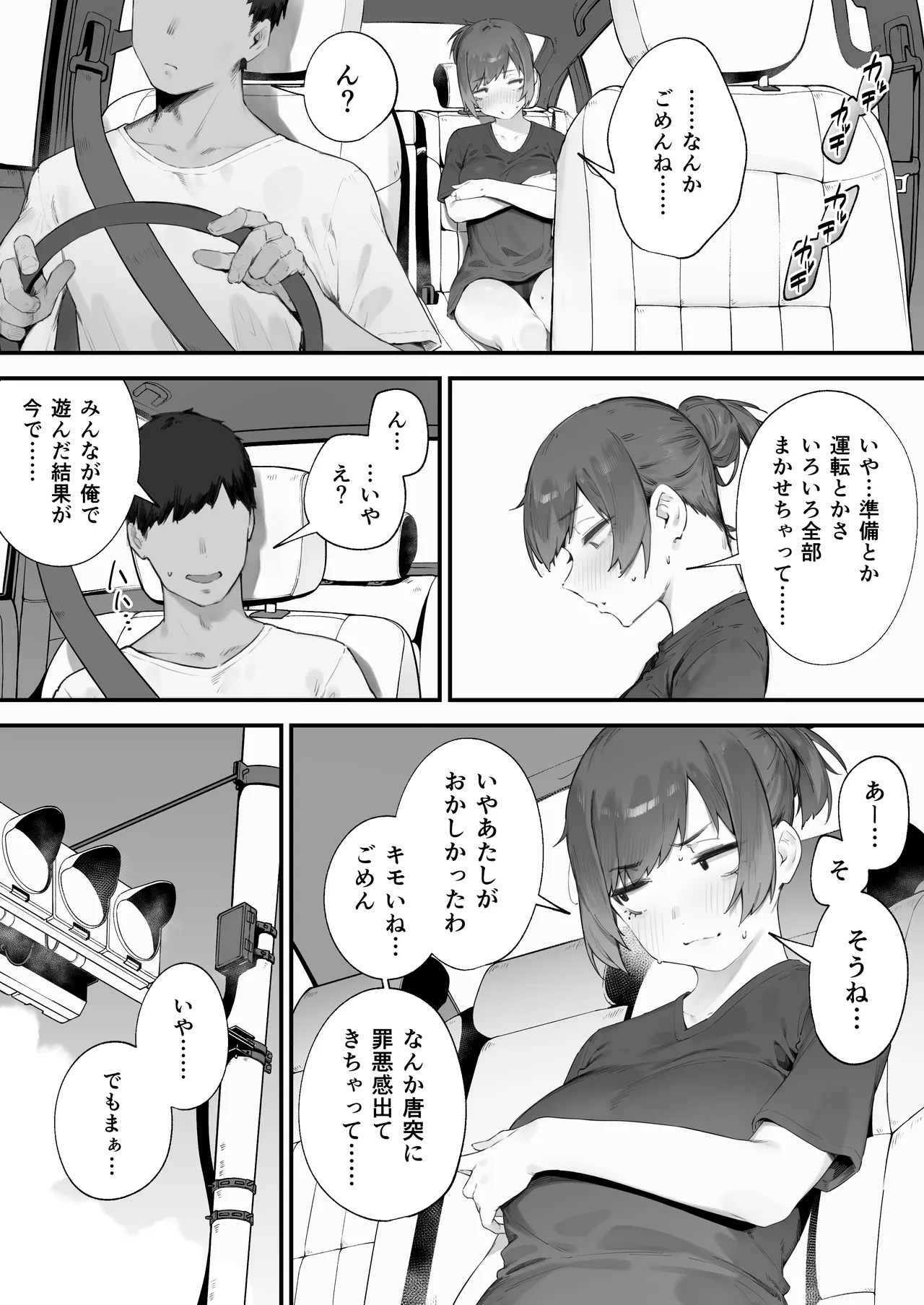 生徒に住所がバレたんだが終わったかもしれん 1-19 Page.117