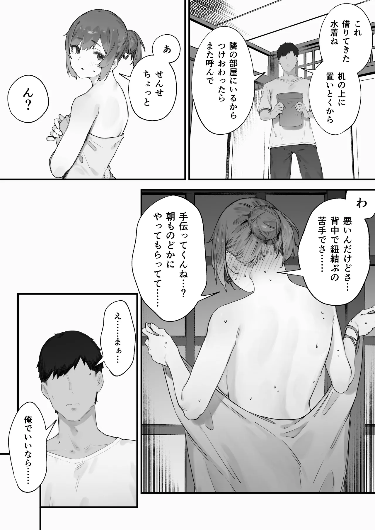 生徒に住所がバレたんだが終わったかもしれん 1-19 Page.120