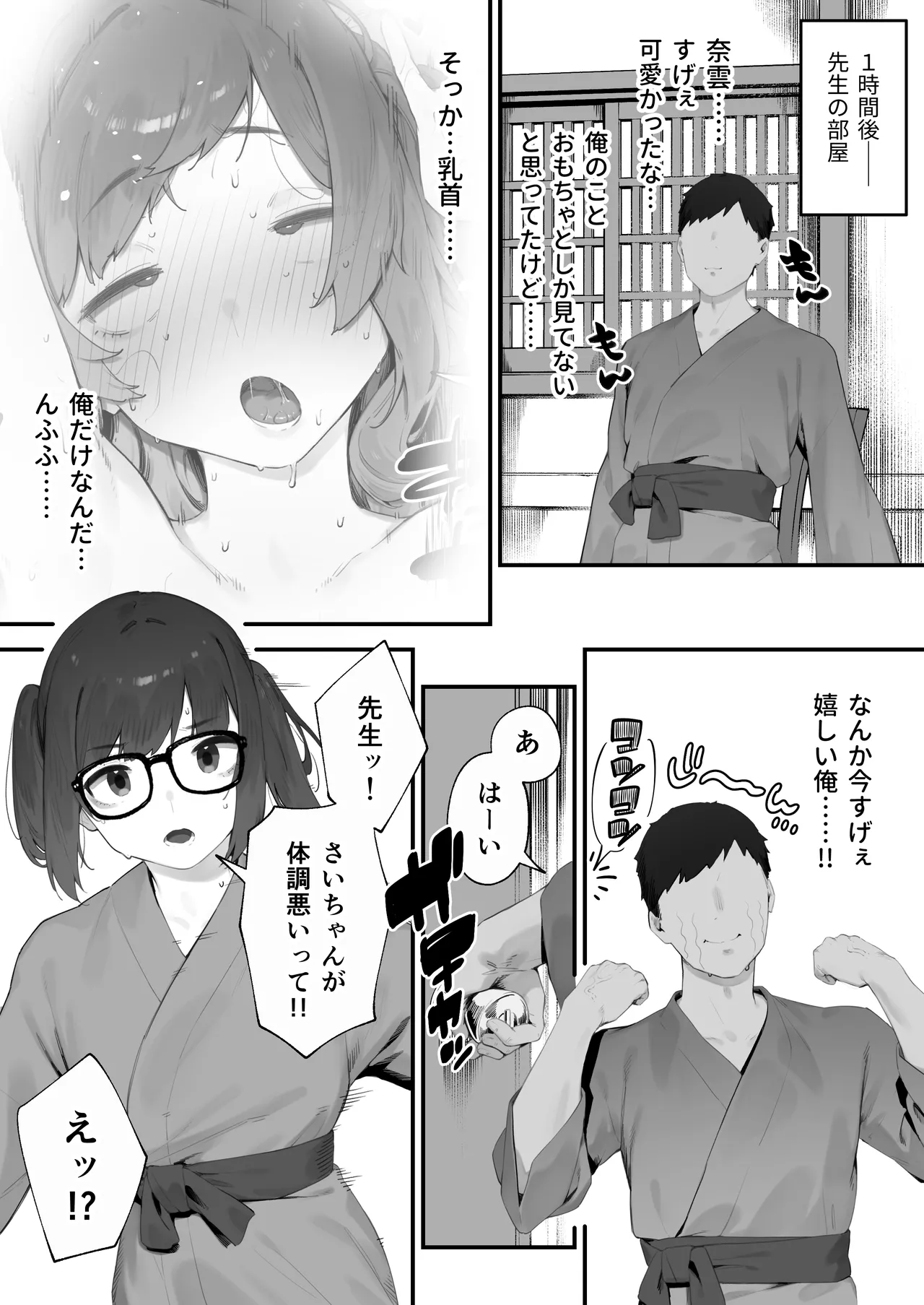 生徒に住所がバレたんだが終わったかもしれん 1-19 Page.138
