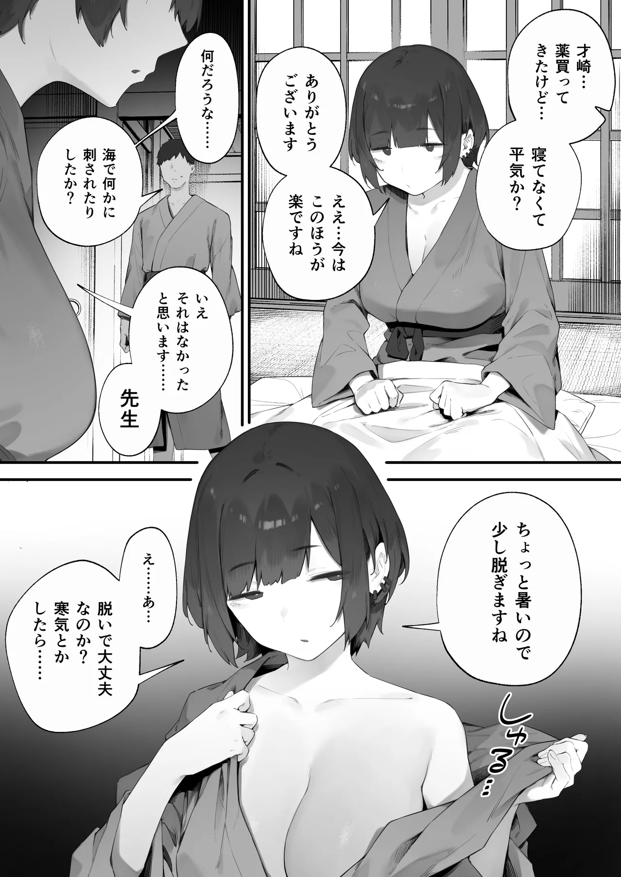 生徒に住所がバレたんだが終わったかもしれん 1-19 Page.140