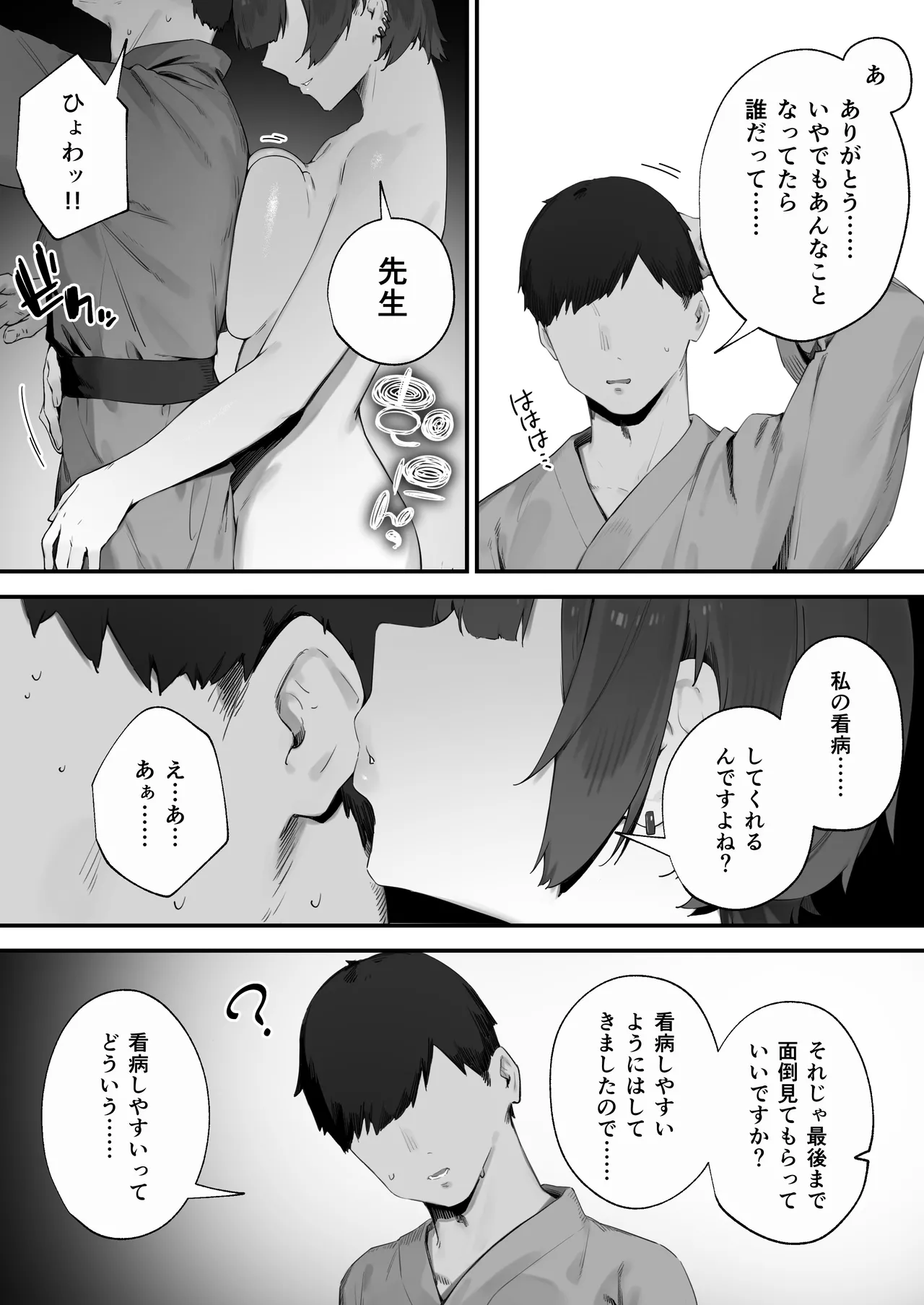 生徒に住所がバレたんだが終わったかもしれん 1-19 Page.142