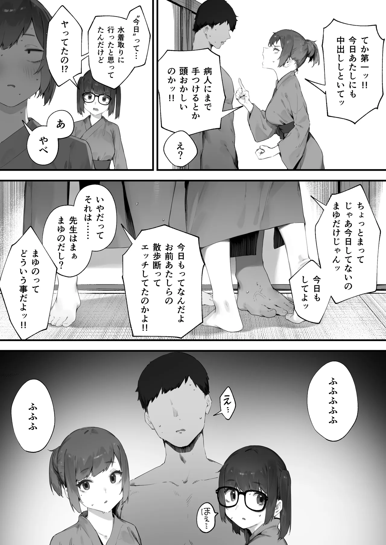 生徒に住所がバレたんだが終わったかもしれん 1-19 Page.156