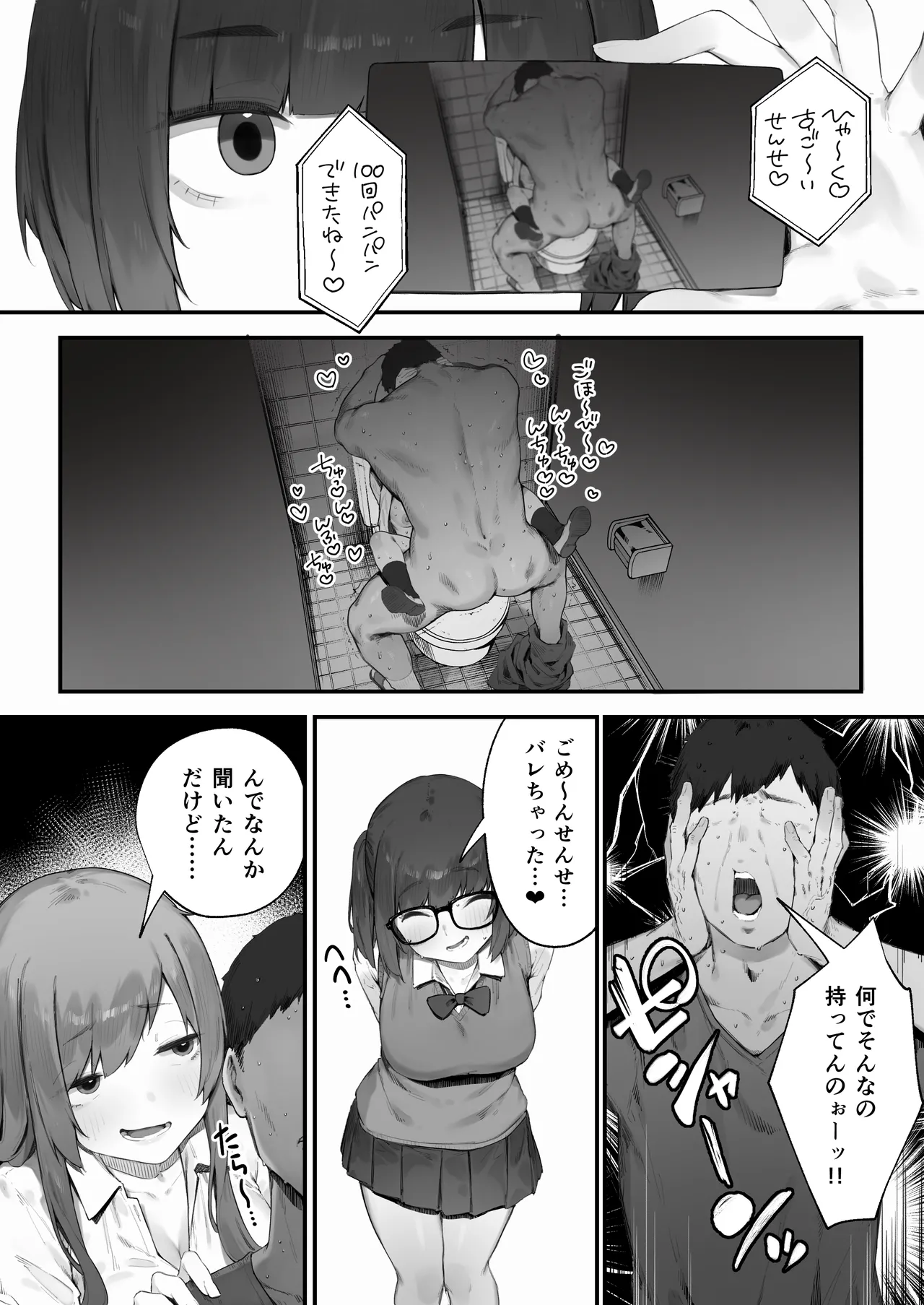生徒に住所がバレたんだが終わったかもしれん 1-19 Page.68