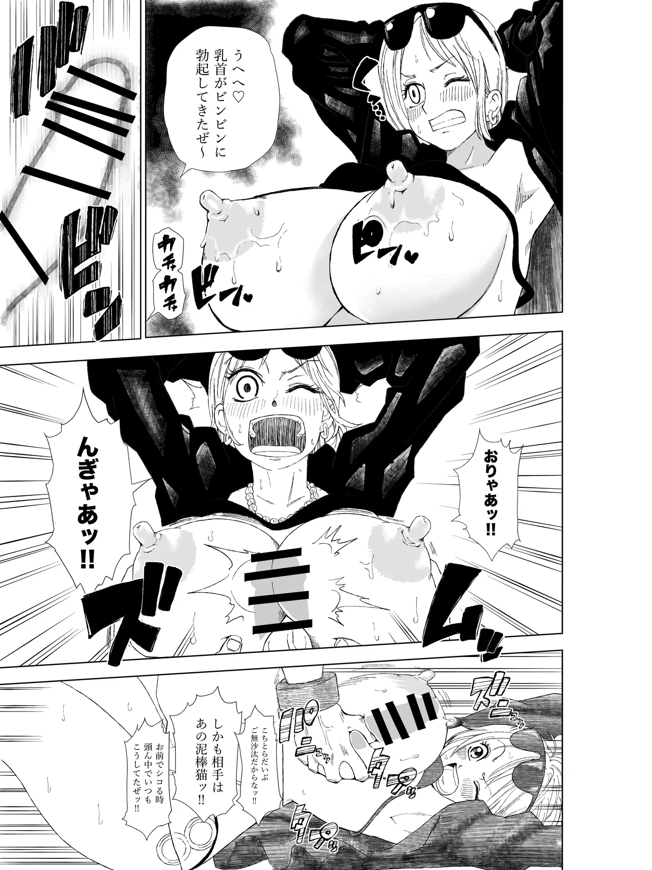ナミさんが海賊に捕まってエロいことされる！ Page.4