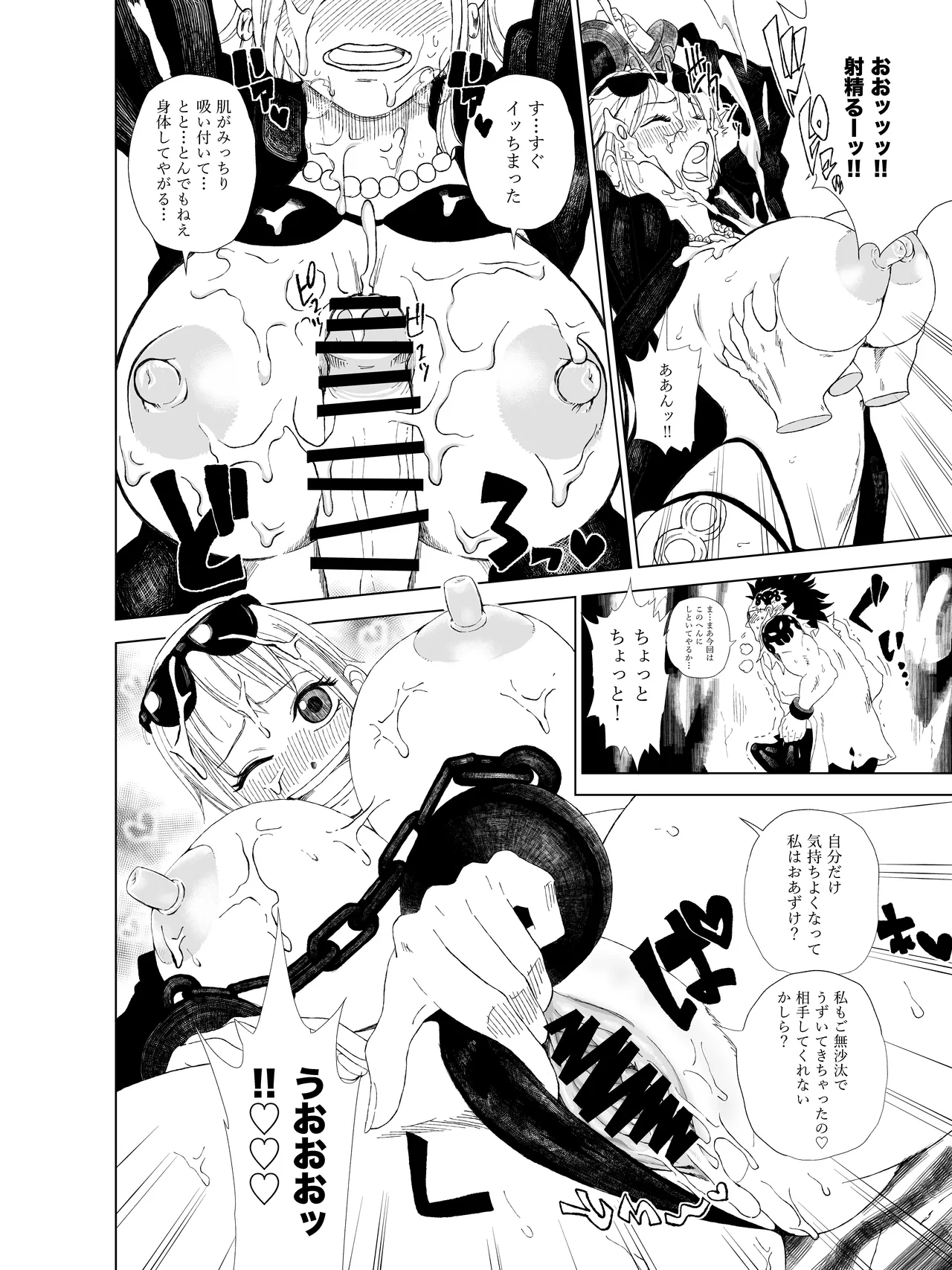ナミさんが海賊に捕まってエロいことされる！ Page.6