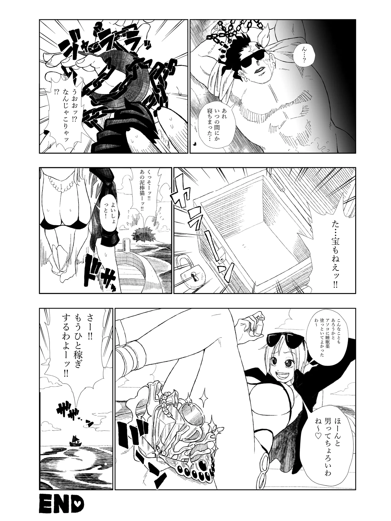ナミさんが海賊に捕まってエロいことされる！ Page.8