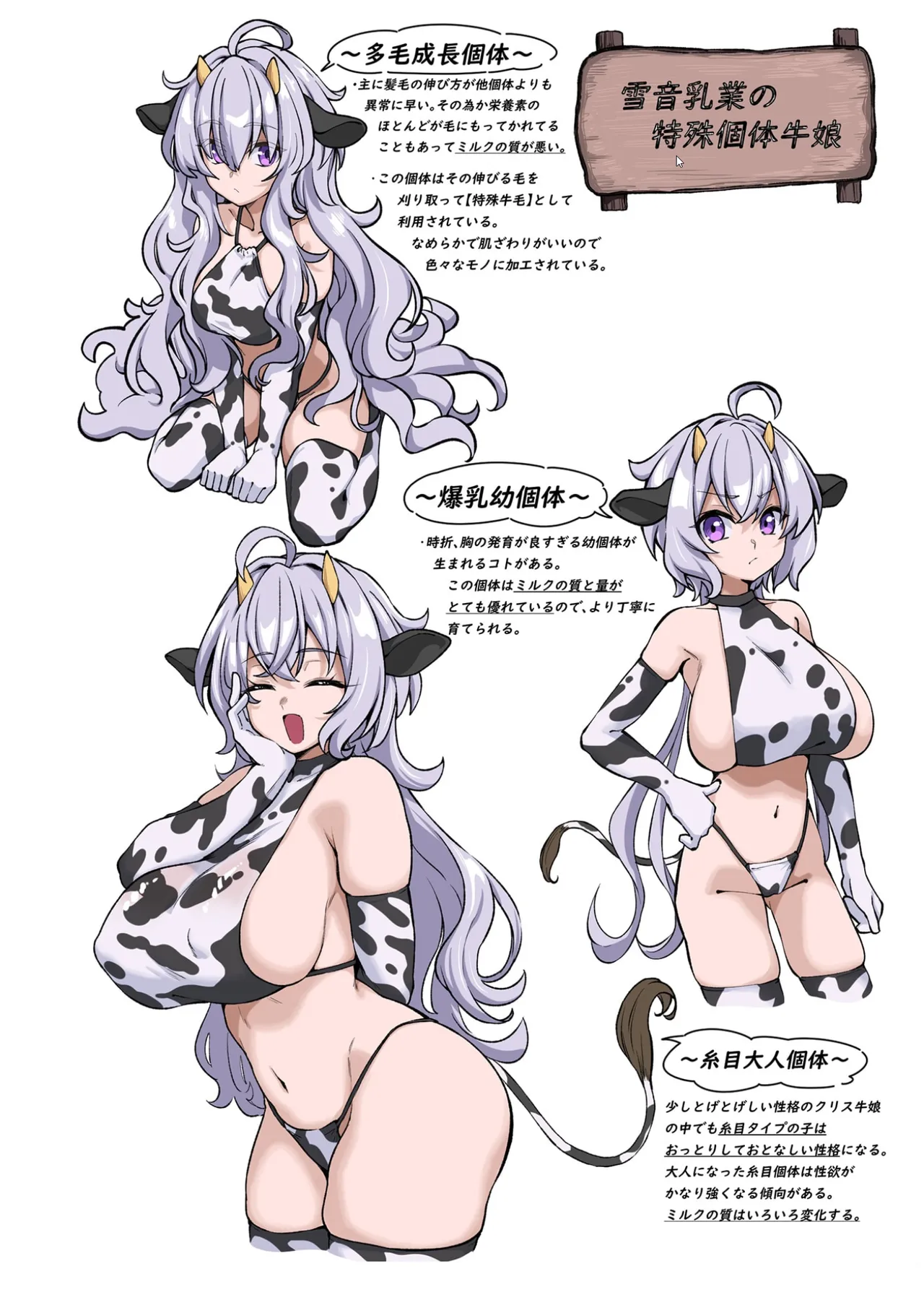 ようこそ雪音乳業へ Page.21