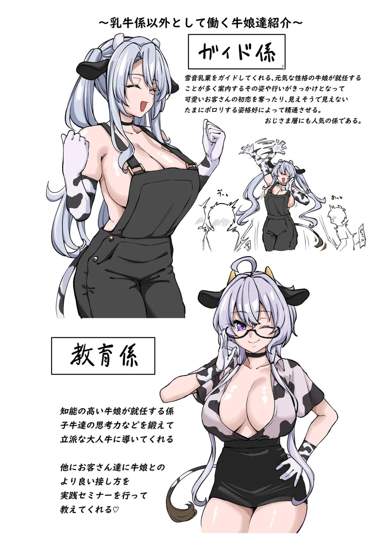 ようこそ雪音乳業へ Page.23