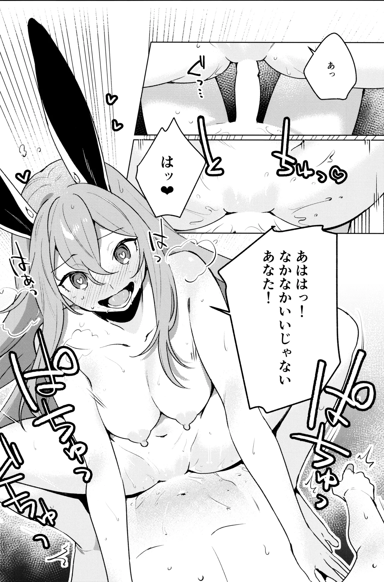 発情ウサギはナニみて跳ねる？ Page.11