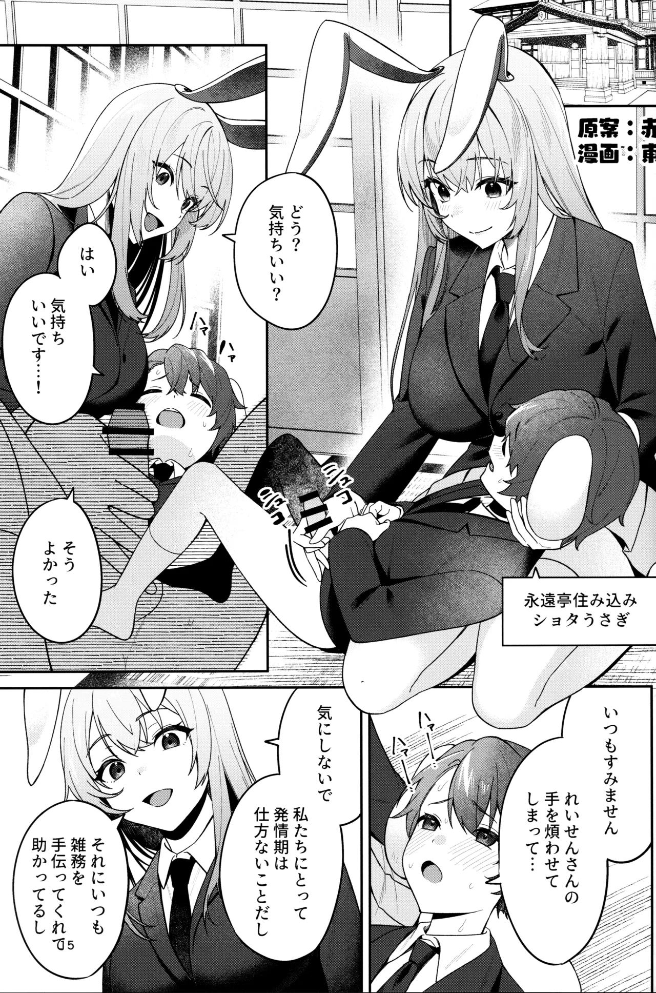 発情ウサギはナニみて跳ねる？ Page.14