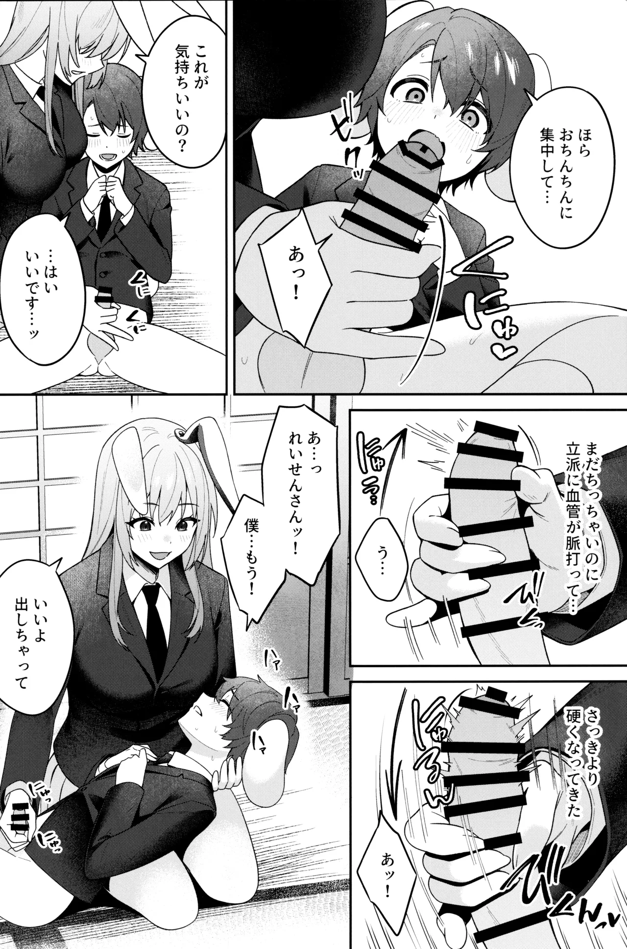 発情ウサギはナニみて跳ねる？ Page.15