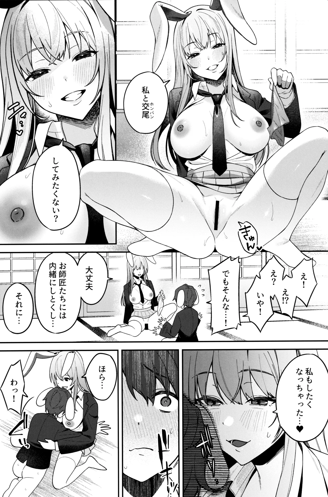 発情ウサギはナニみて跳ねる？ Page.19