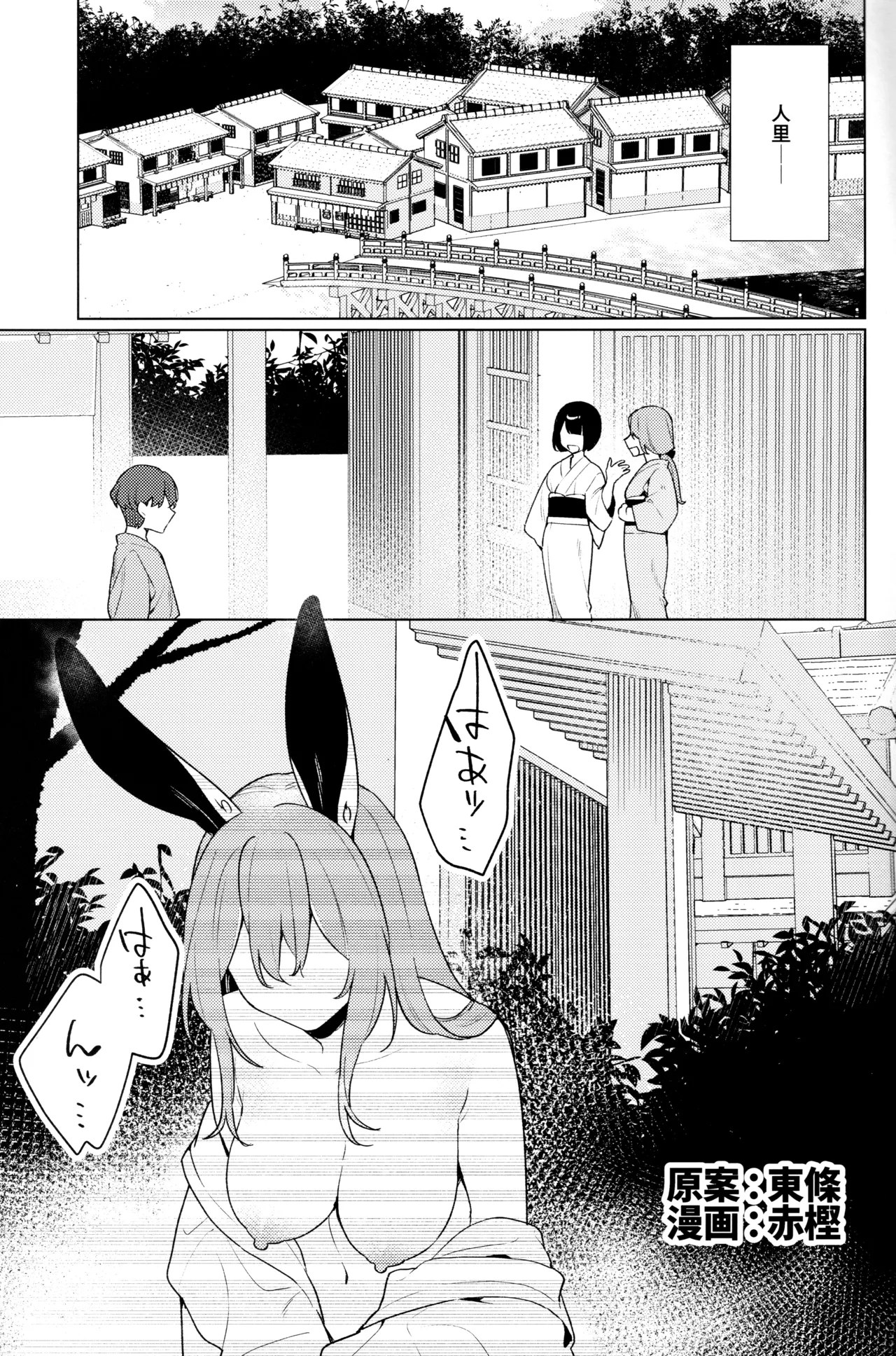 発情ウサギはナニみて跳ねる？ Page.2