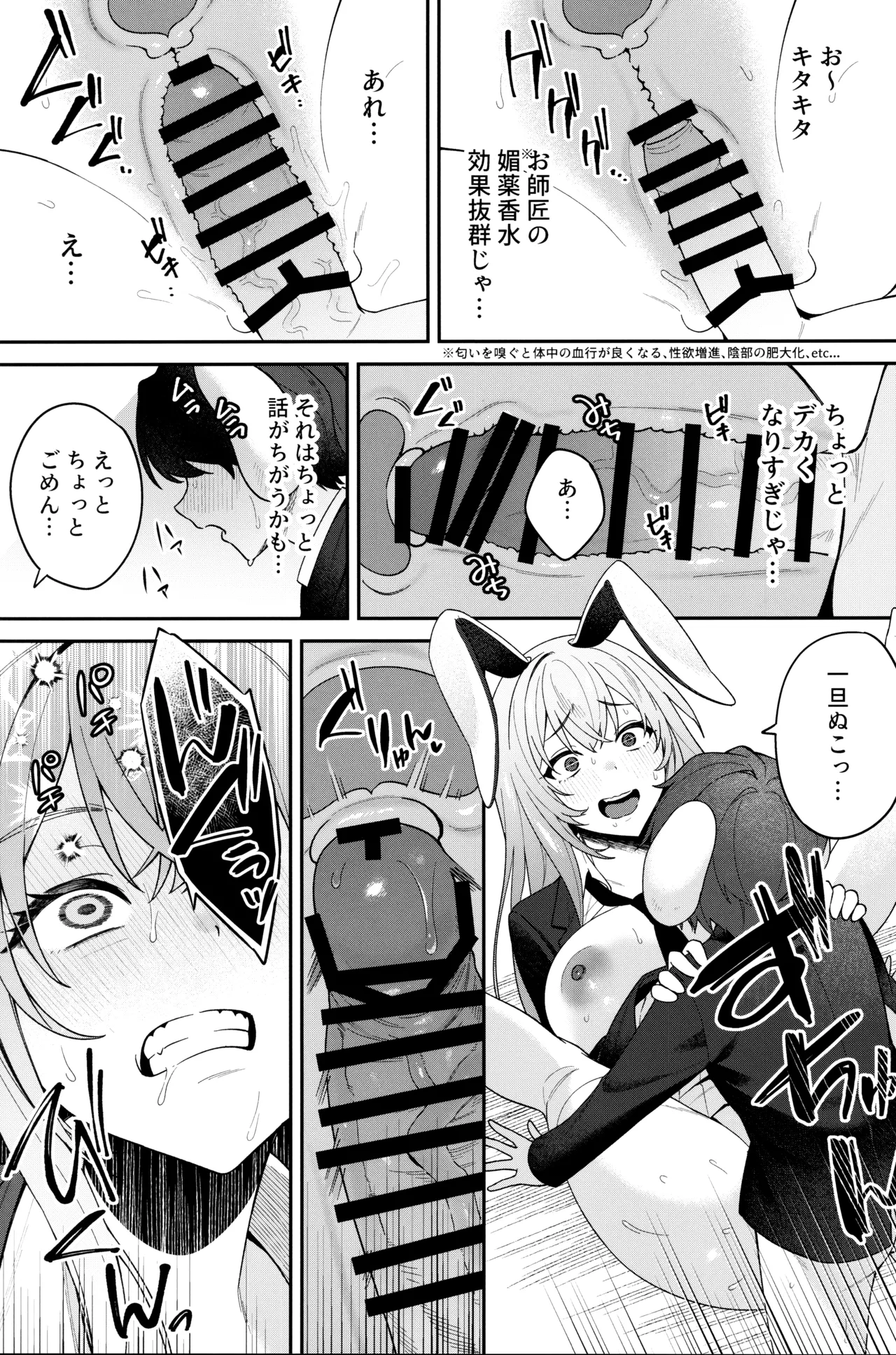 発情ウサギはナニみて跳ねる？ Page.22