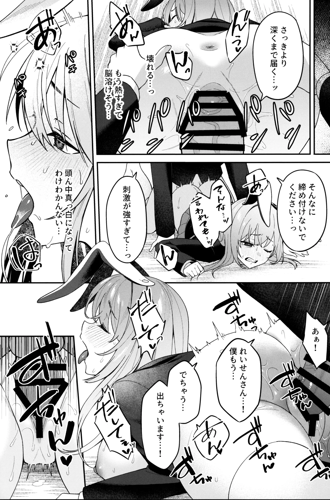 発情ウサギはナニみて跳ねる？ Page.24