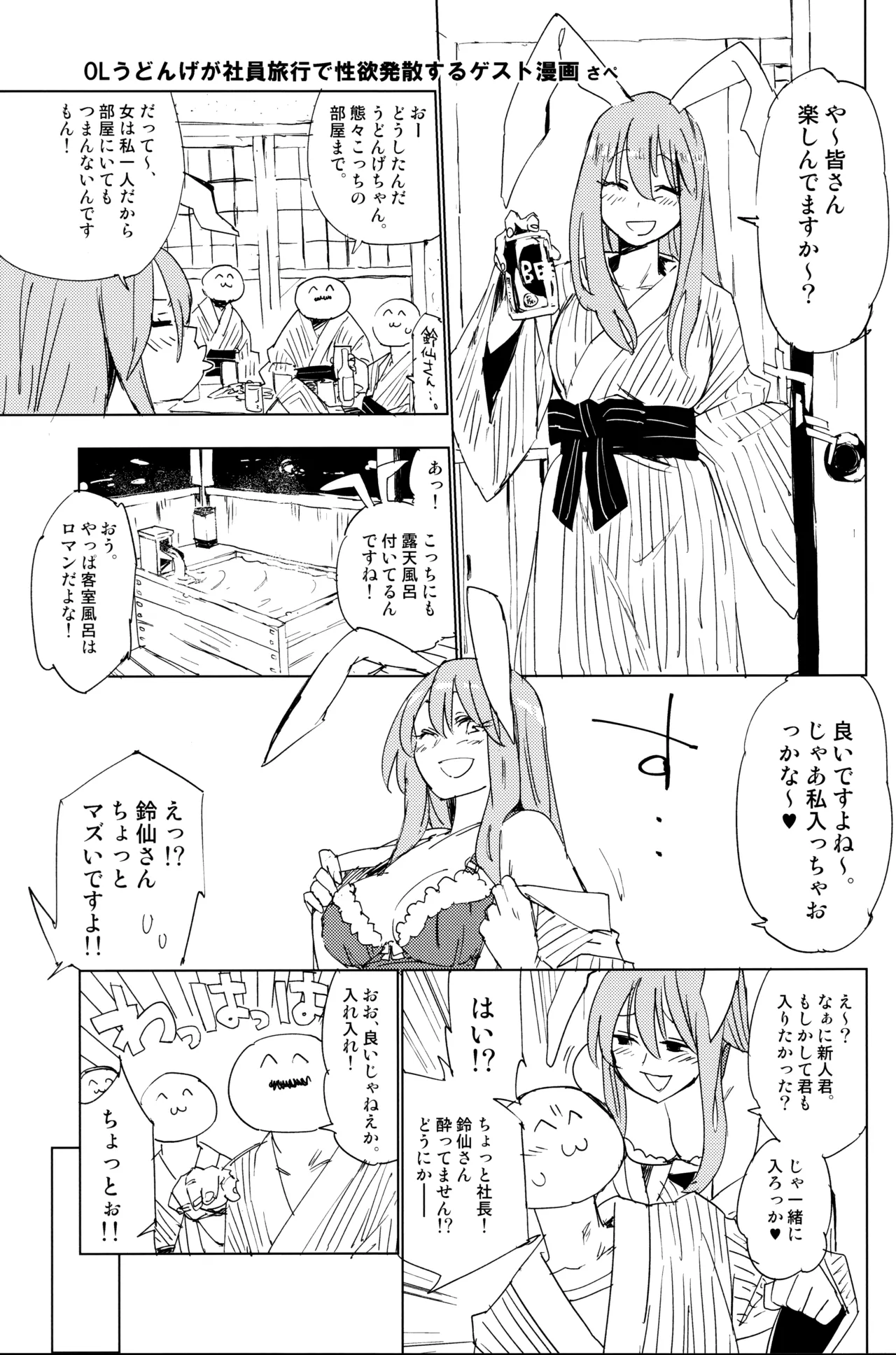 発情ウサギはナニみて跳ねる？ Page.26