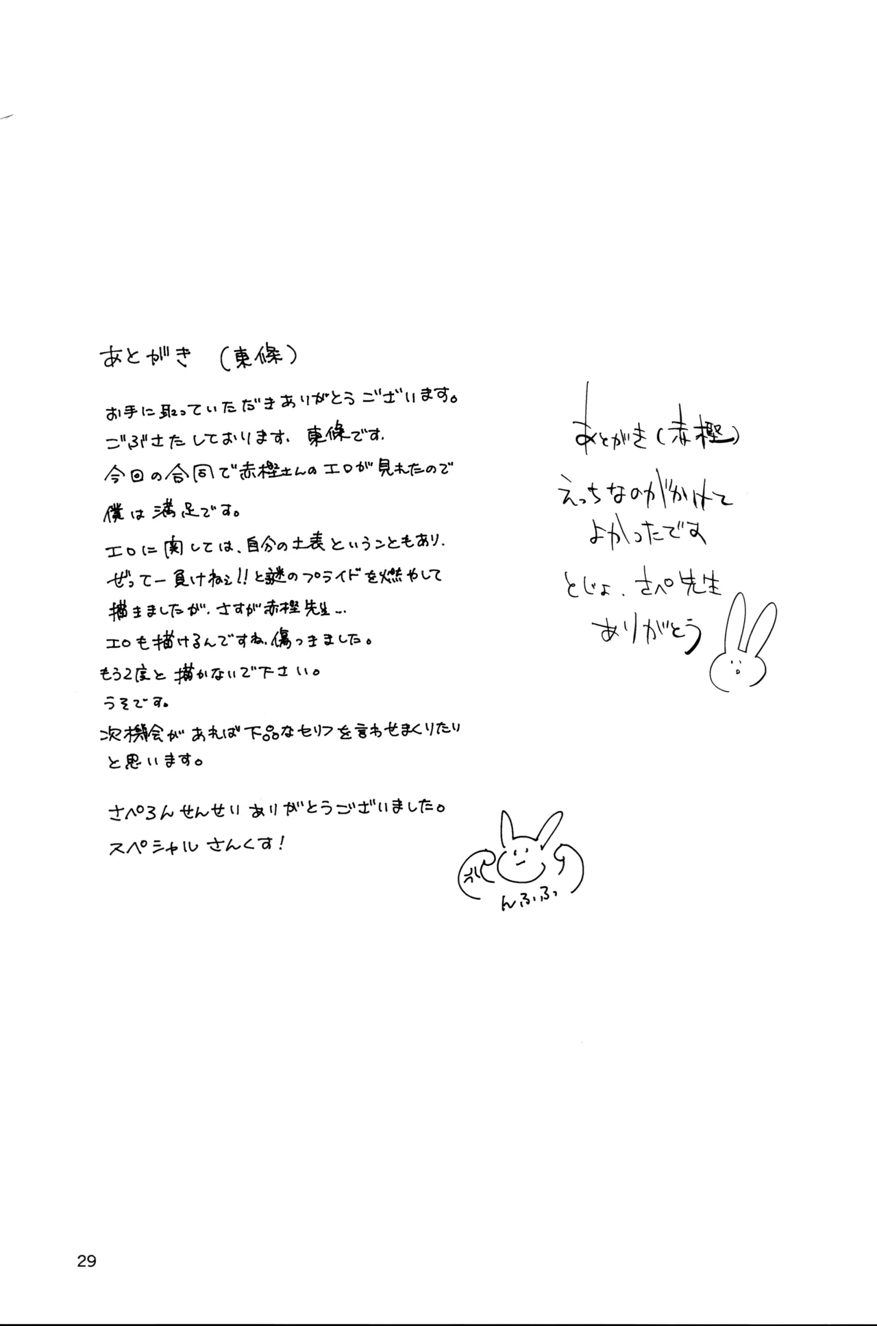 発情ウサギはナニみて跳ねる？ Page.28