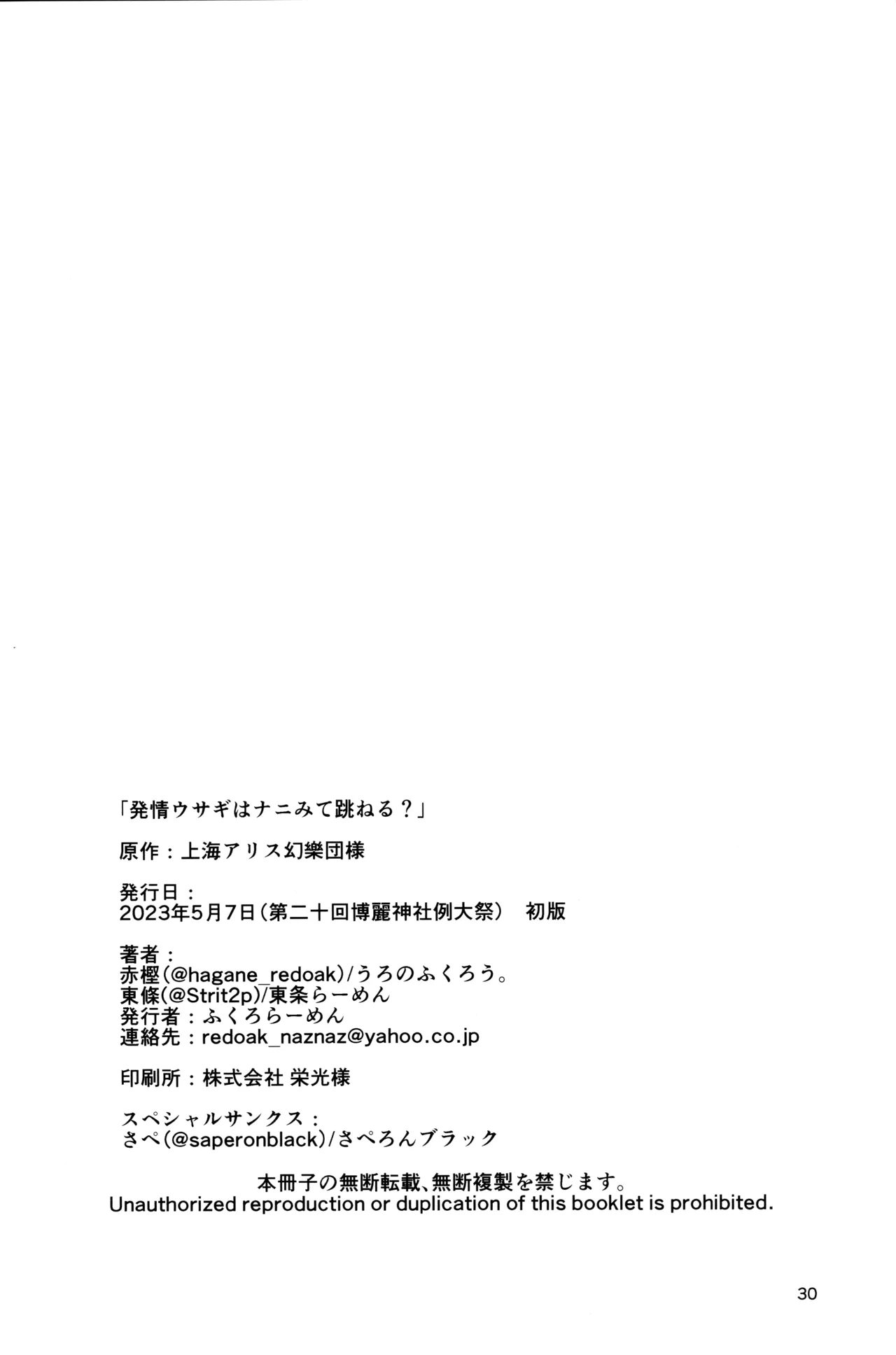 発情ウサギはナニみて跳ねる？ Page.29