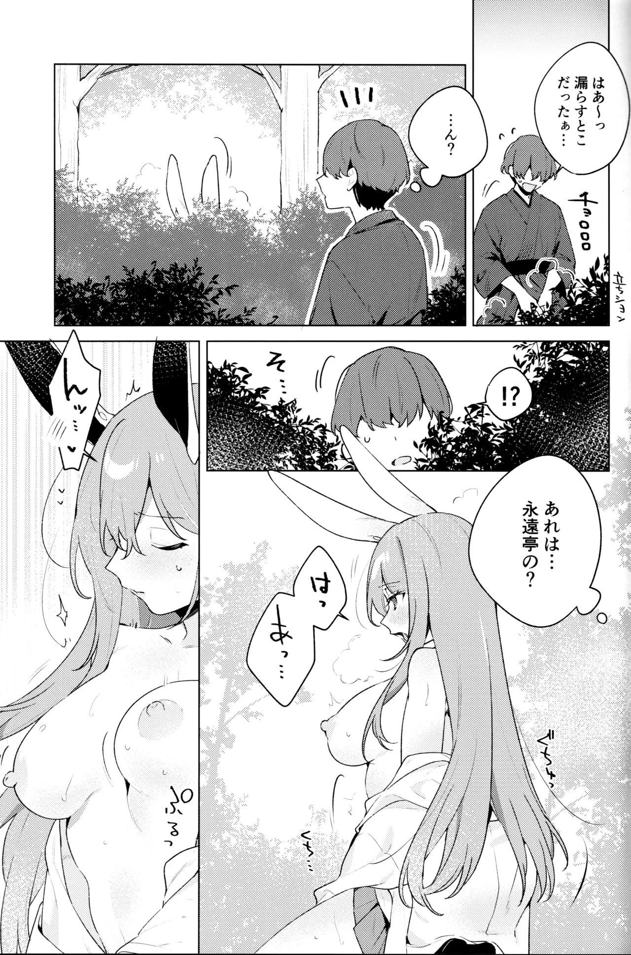 発情ウサギはナニみて跳ねる？ Page.4