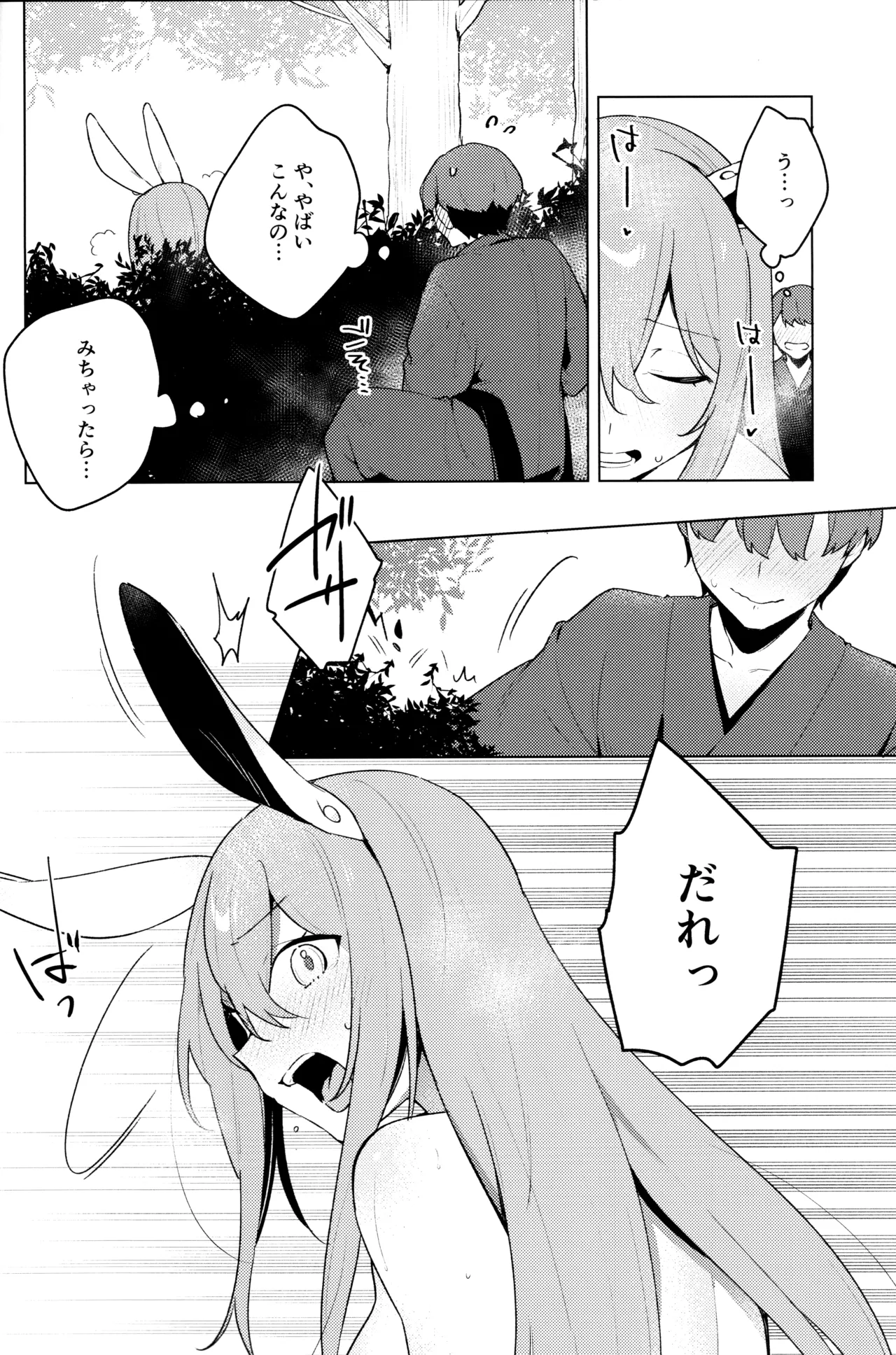 発情ウサギはナニみて跳ねる？ Page.5