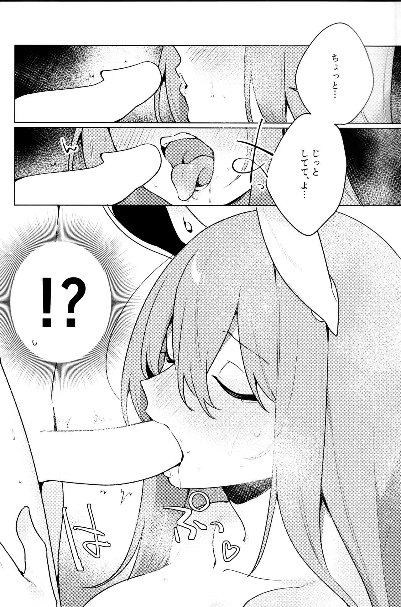 発情ウサギはナニみて跳ねる？ Page.7