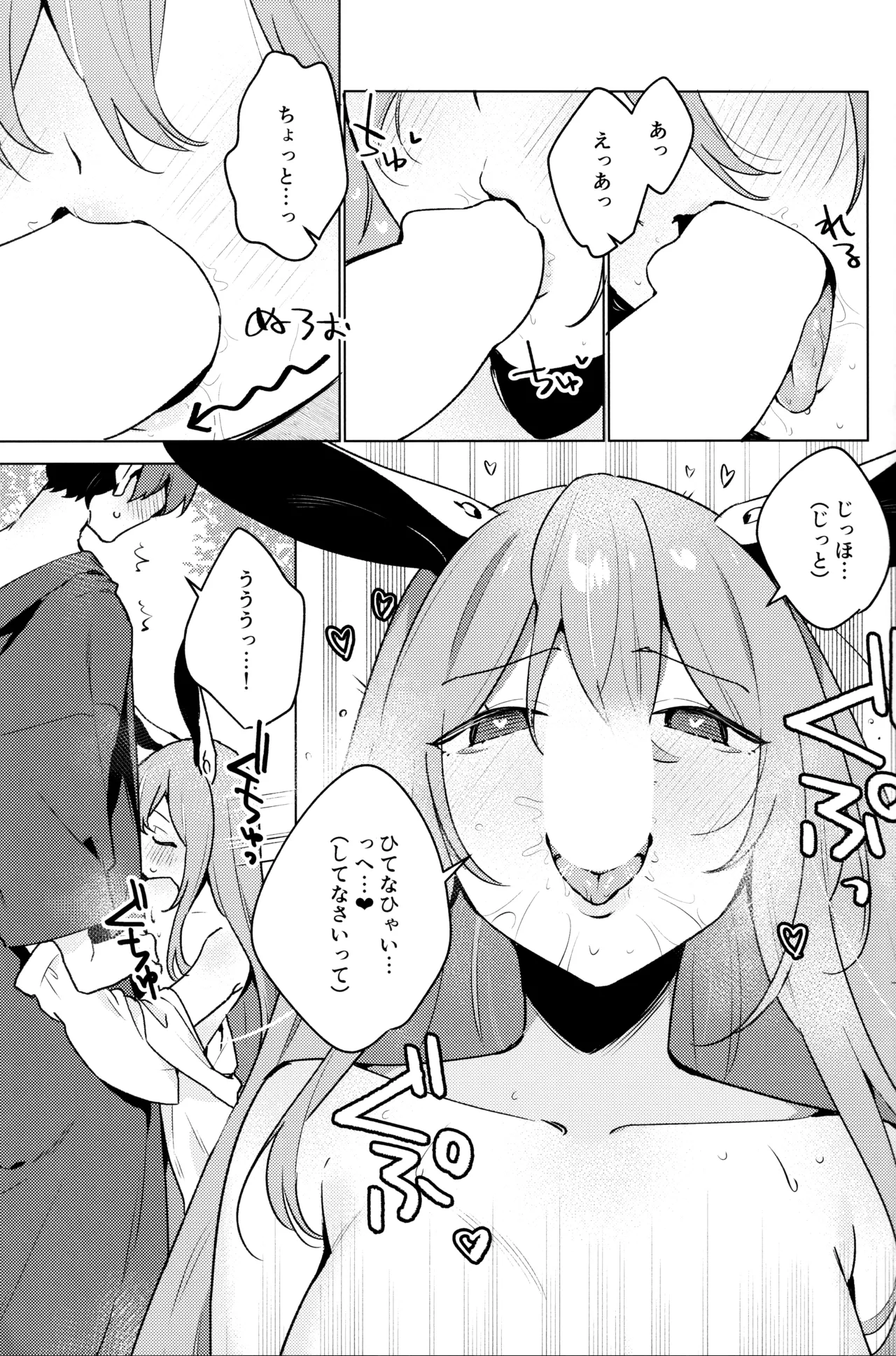 発情ウサギはナニみて跳ねる？ Page.8