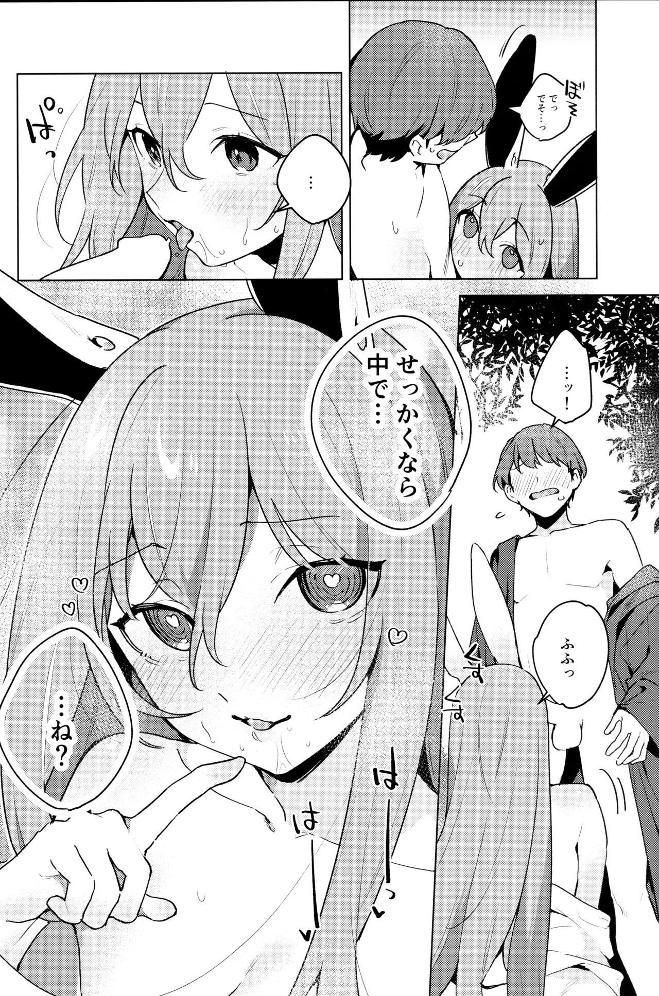 発情ウサギはナニみて跳ねる？ Page.9