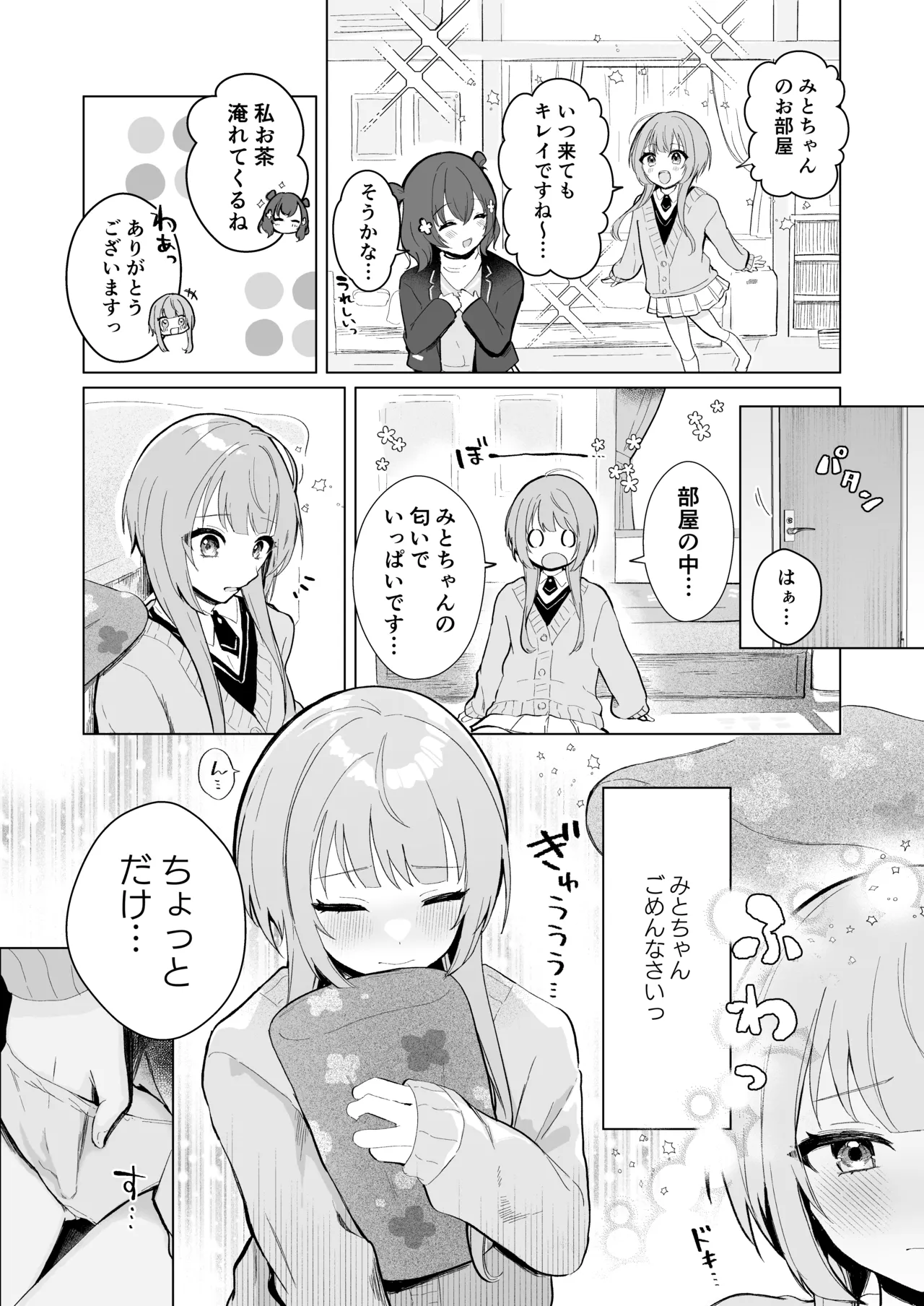 美兎ちゃんの指でイッちゃういろはちゃん Page.2