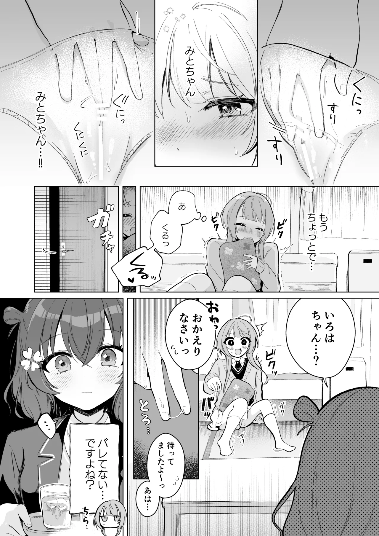 美兎ちゃんの指でイッちゃういろはちゃん Page.3