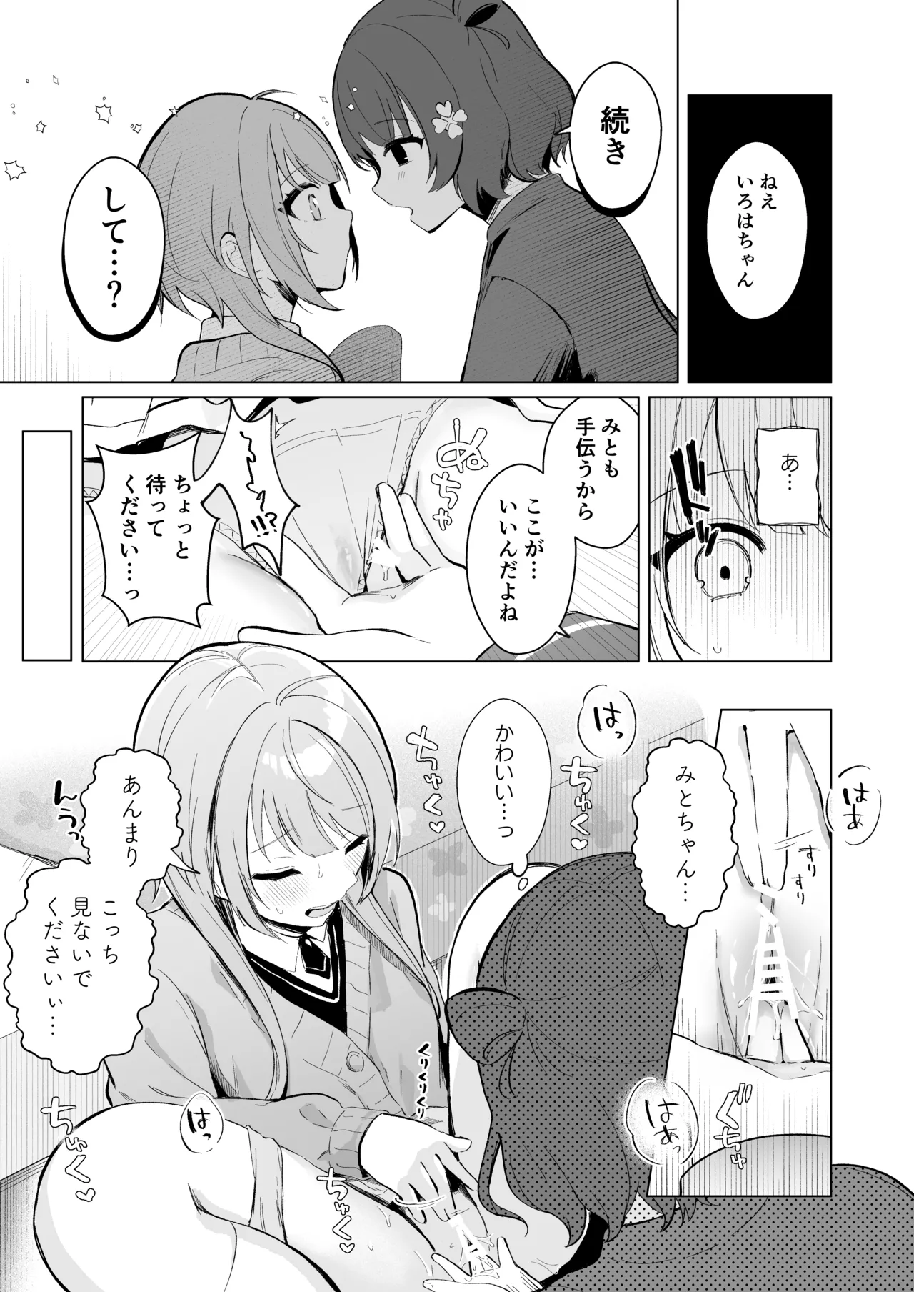 美兎ちゃんの指でイッちゃういろはちゃん Page.4
