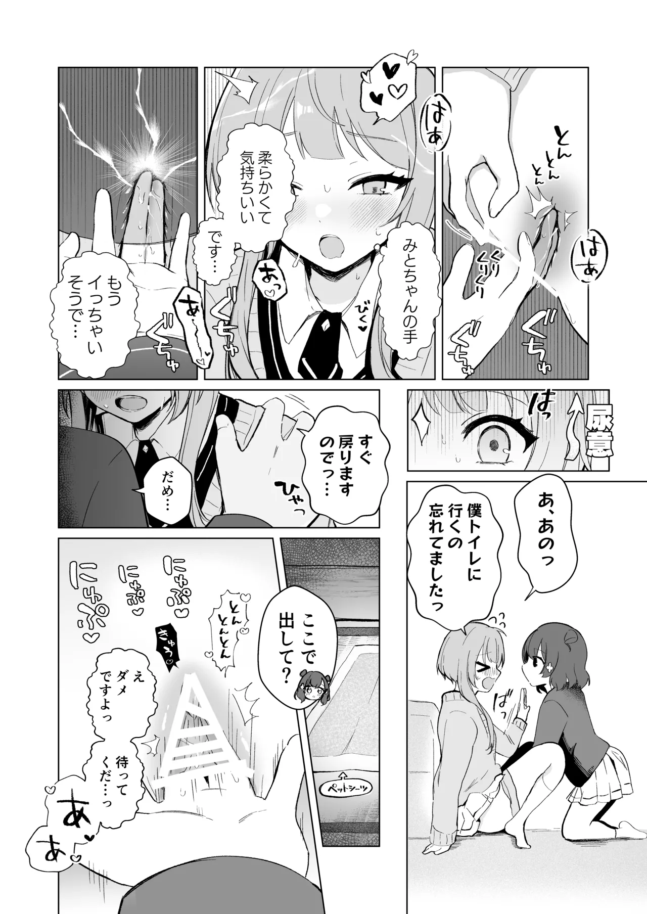 美兎ちゃんの指でイッちゃういろはちゃん Page.5