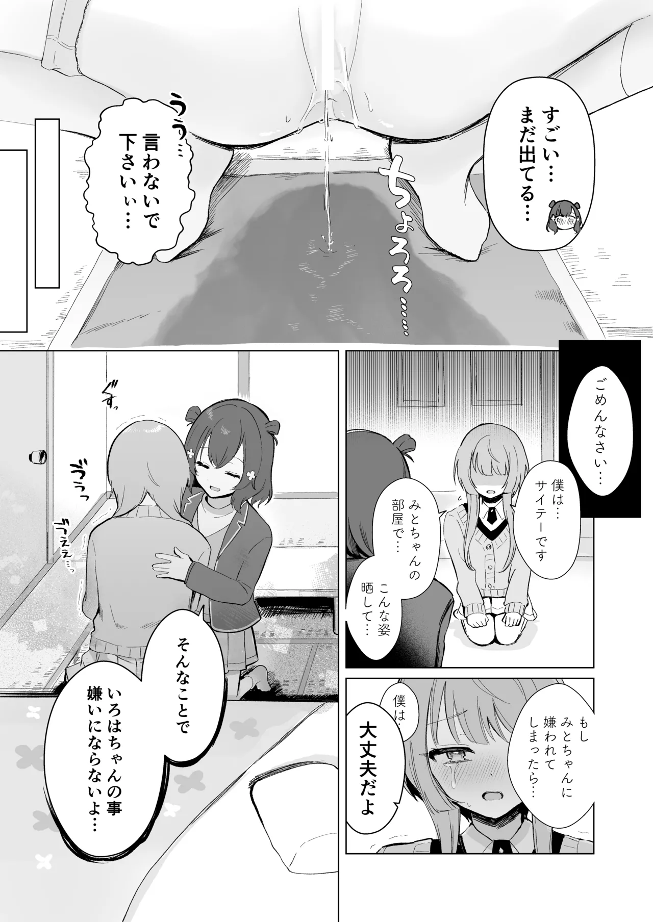 美兎ちゃんの指でイッちゃういろはちゃん Page.7