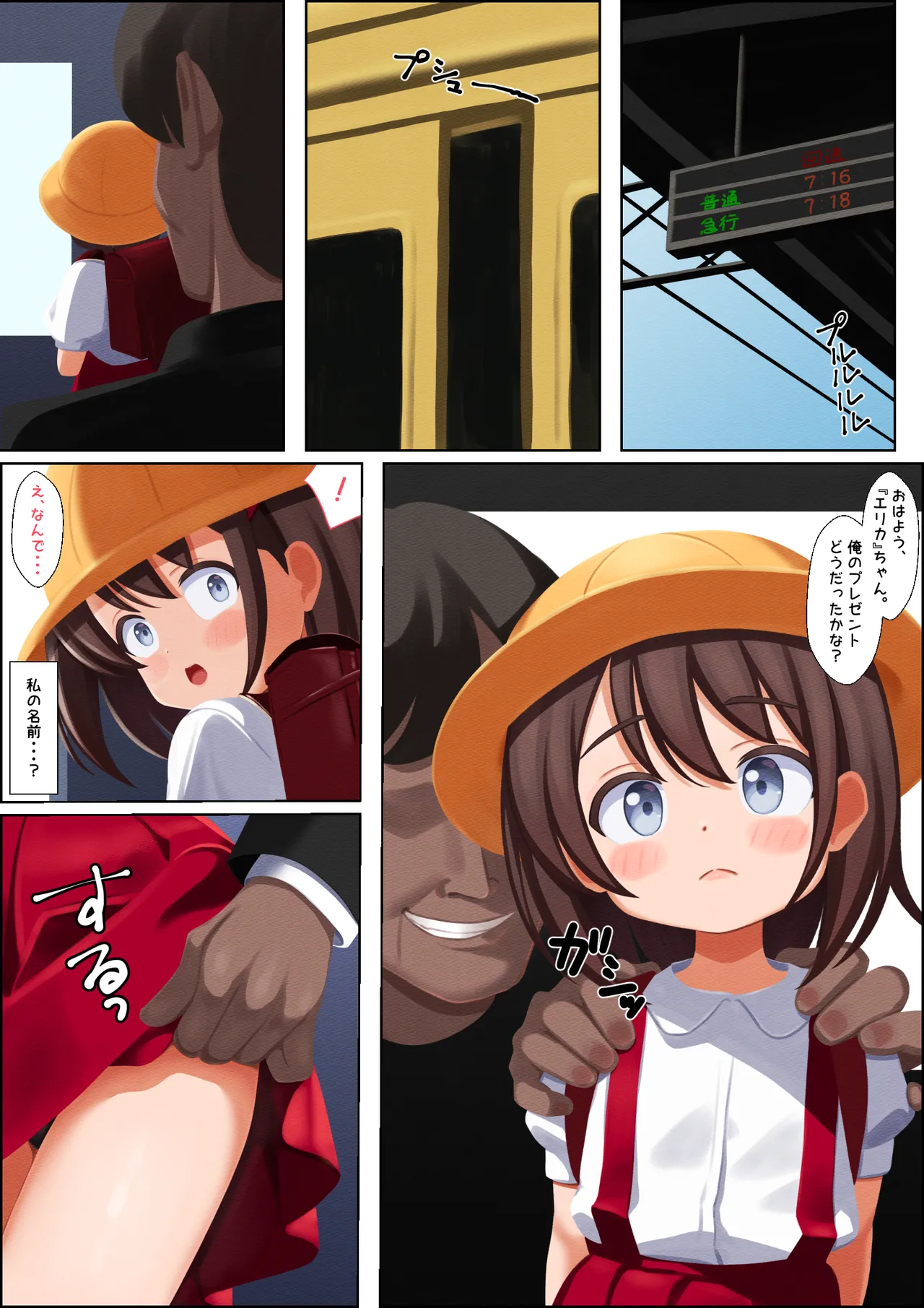 ランドセル×吊りスカート×電車×おさわり Page.13