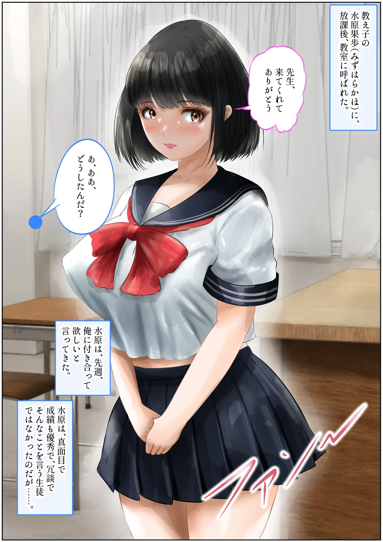 教室で先生と初体験!生ハメ、中出しで処女喪失!上巻 Page.3