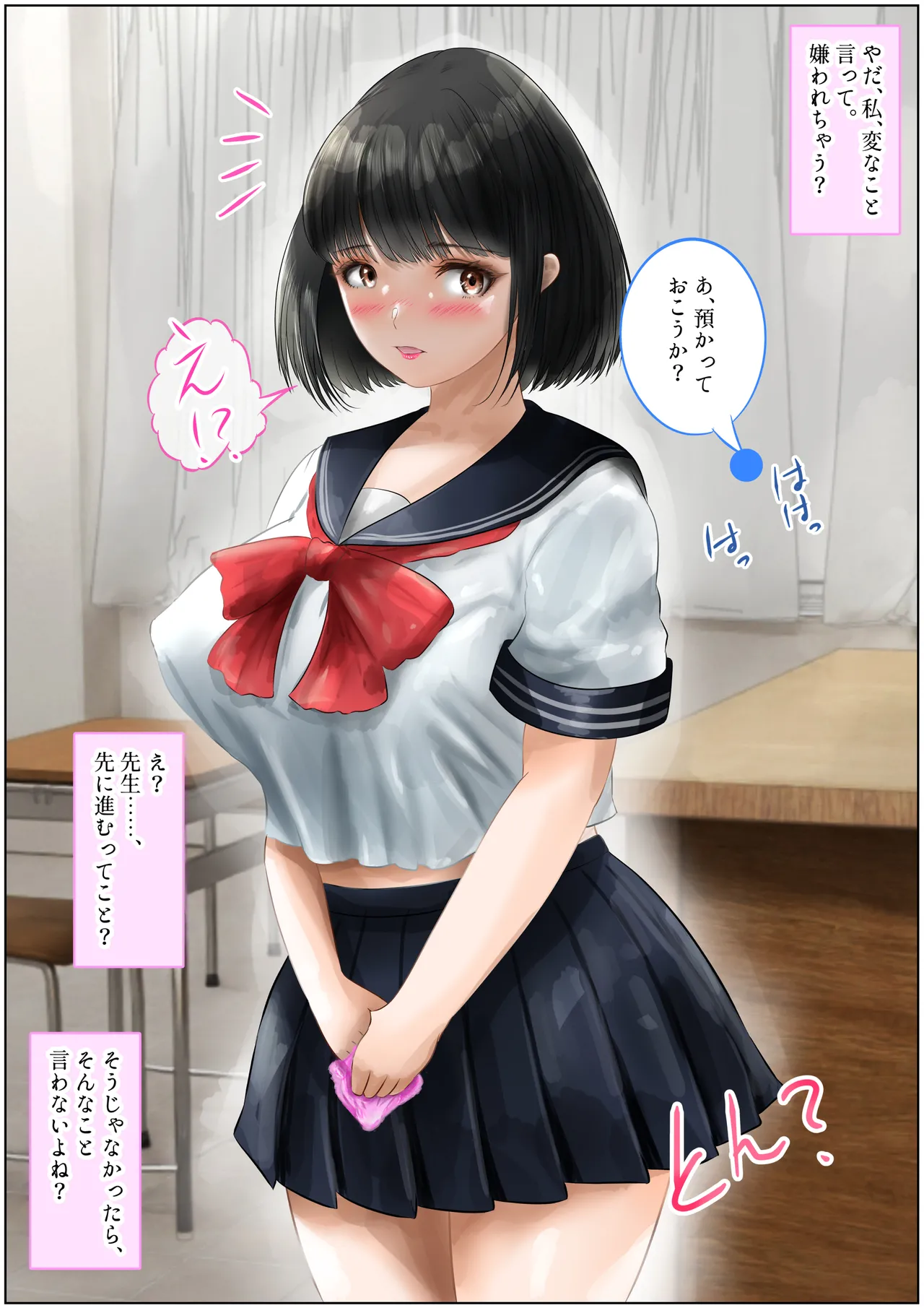 教室で先生と初体験!生ハメ、中出しで処女喪失!上巻 Page.61