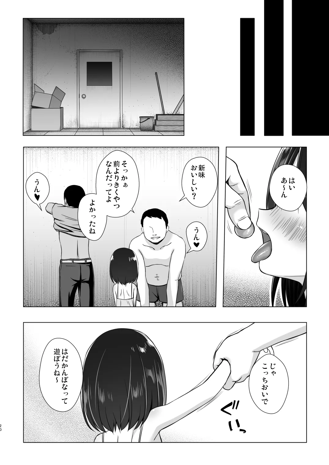 よるべのないしのんちゃん 後編 Page.19