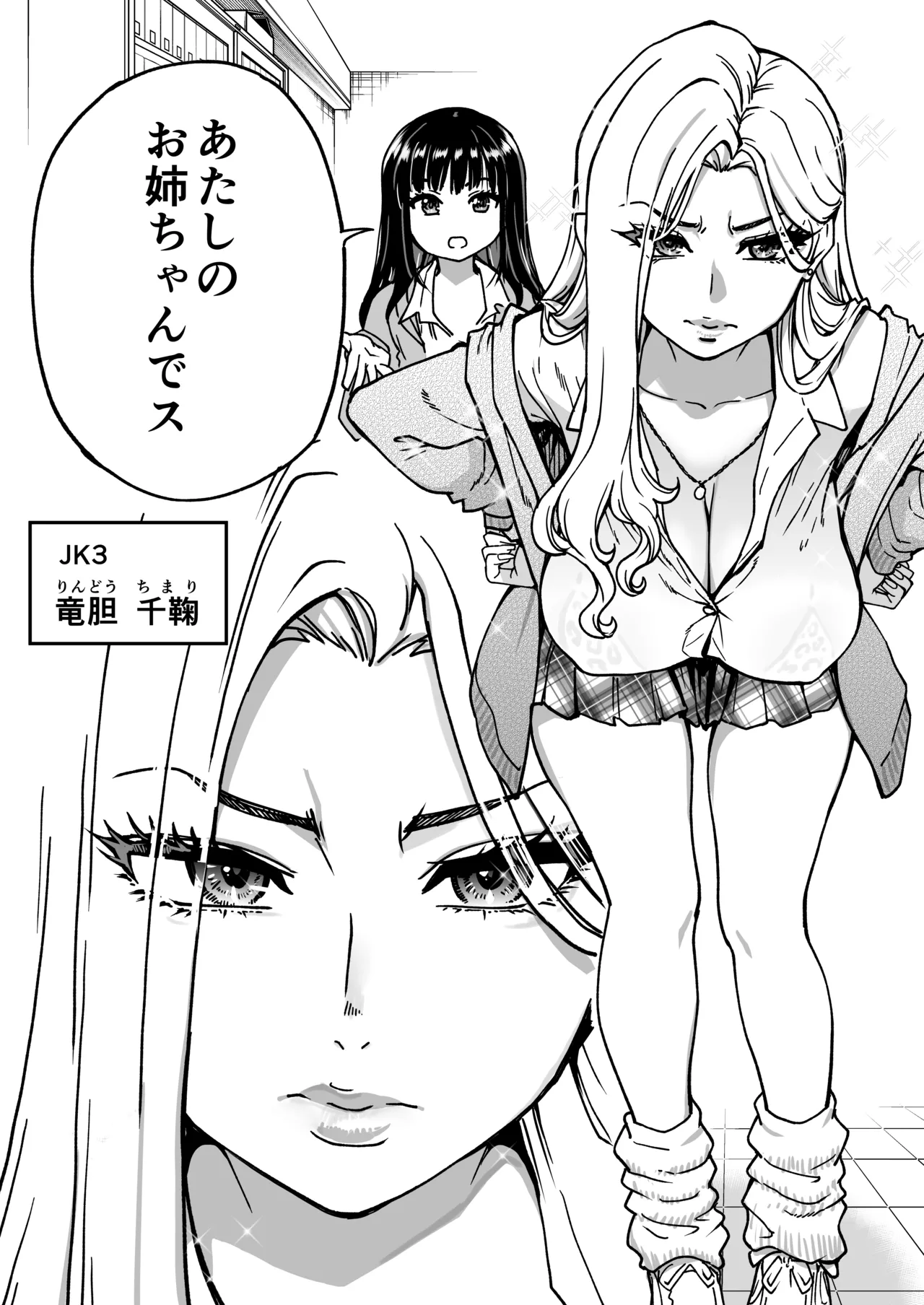 本校の全女子生徒の上の口と下の口は仲良し放題だって知ってるのは俺だけ？！その2 Page.104
