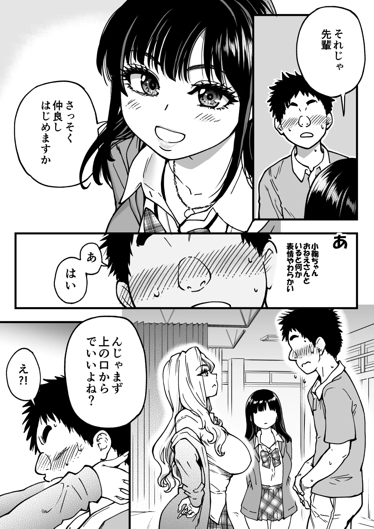 本校の全女子生徒の上の口と下の口は仲良し放題だって知ってるのは俺だけ？！その2 Page.107