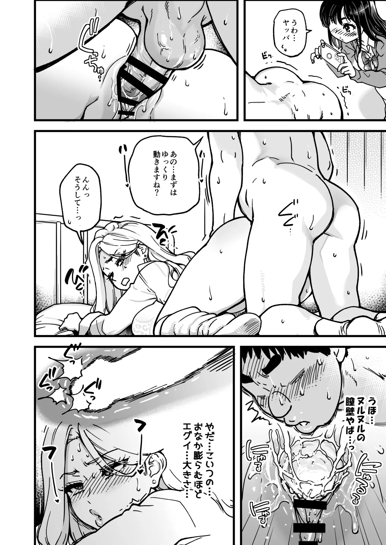 本校の全女子生徒の上の口と下の口は仲良し放題だって知ってるのは俺だけ？！その2 Page.122