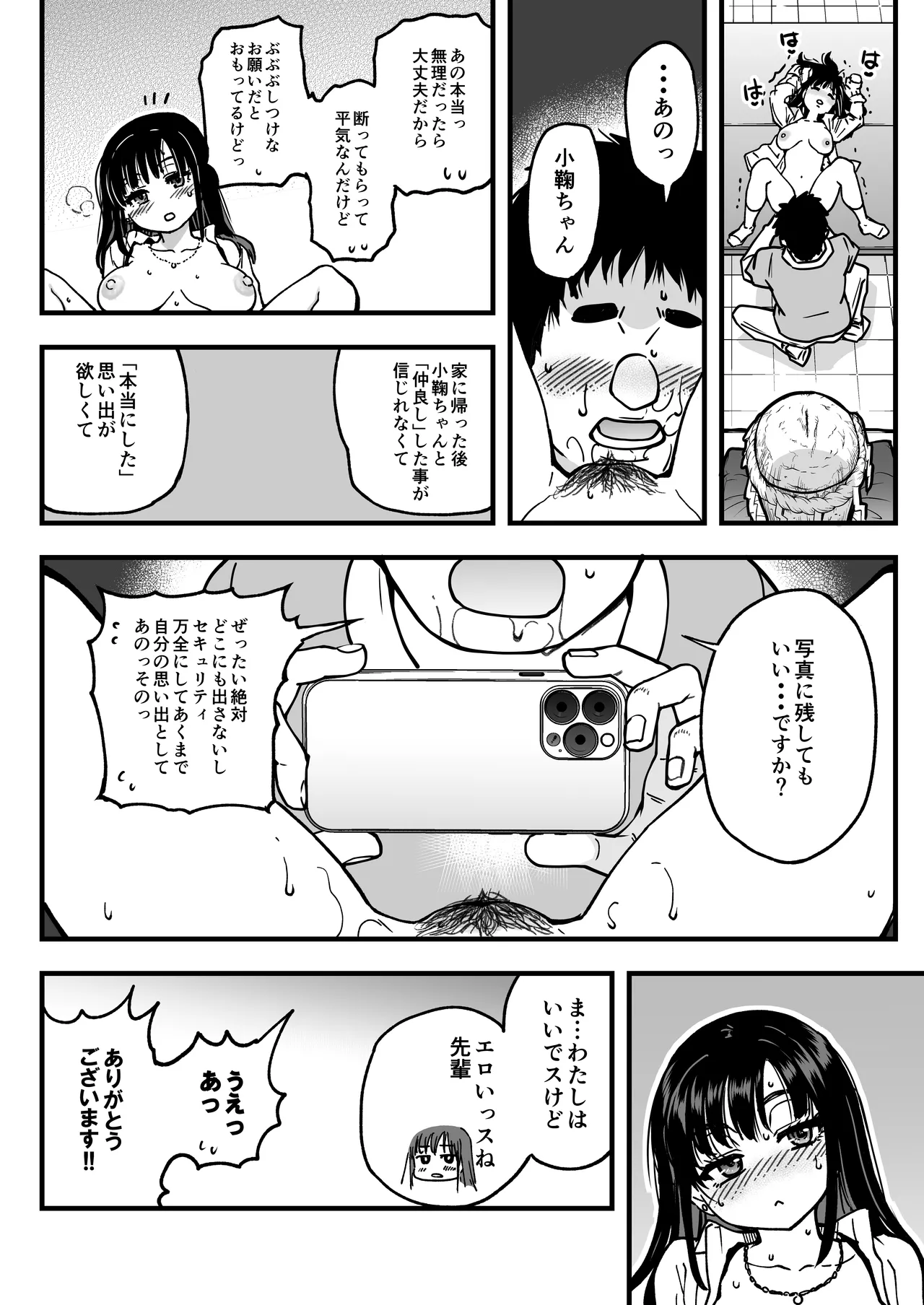 本校の全女子生徒の上の口と下の口は仲良し放題だって知ってるのは俺だけ？！その2 Page.14
