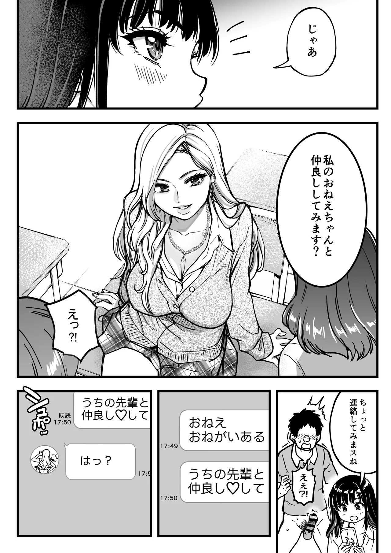 本校の全女子生徒の上の口と下の口は仲良し放題だって知ってるのは俺だけ？！その2 Page.18