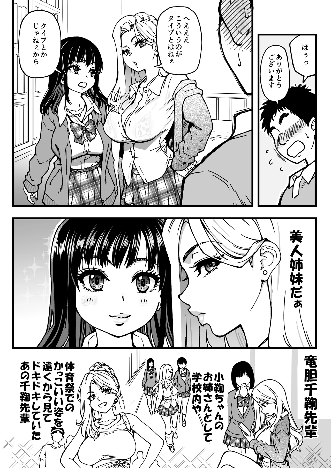 本校の全女子生徒の上の口と下の口は仲良し放題だって知ってるのは俺だけ？！その2 Page.22