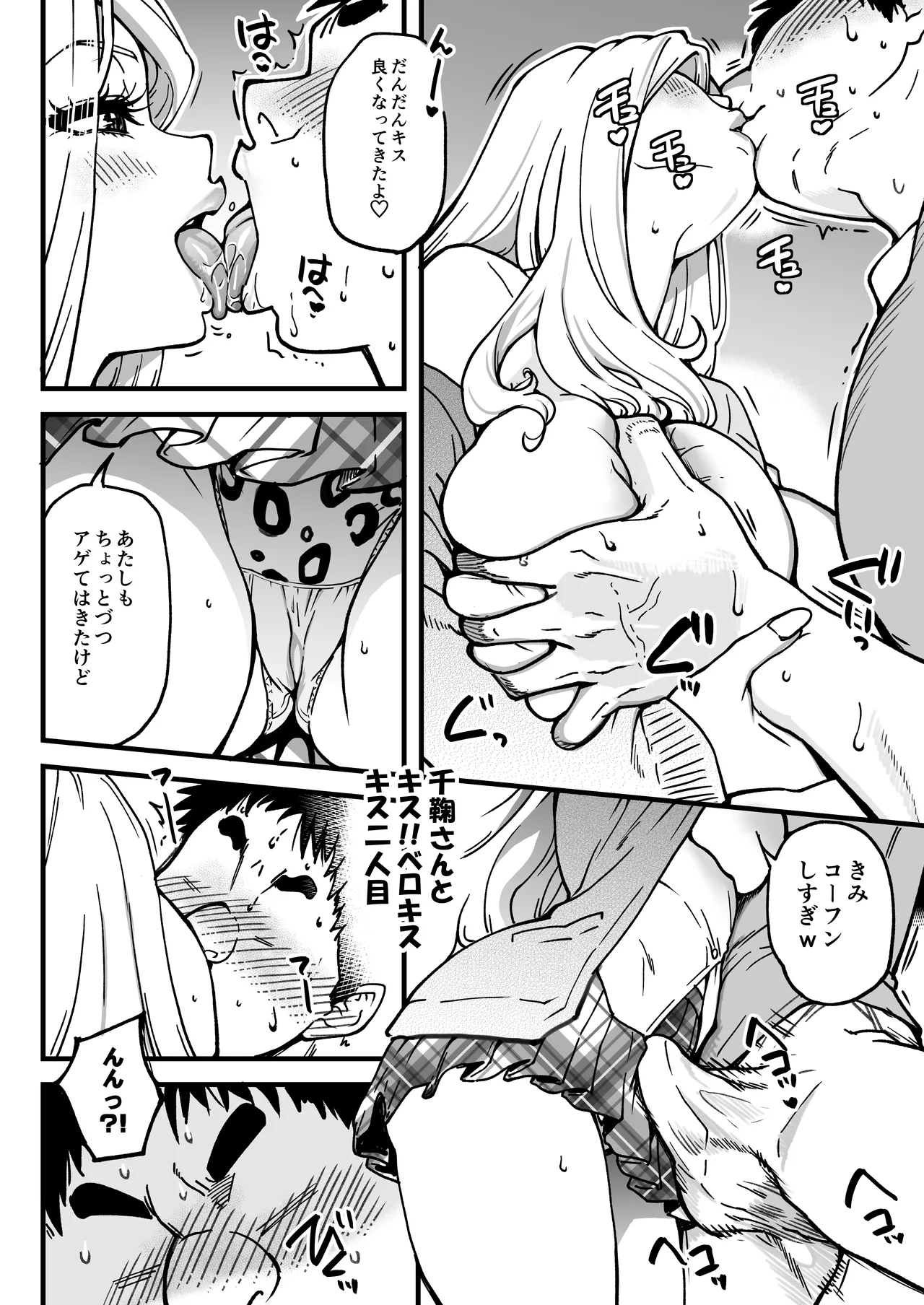 本校の全女子生徒の上の口と下の口は仲良し放題だって知ってるのは俺だけ？！その2 Page.26