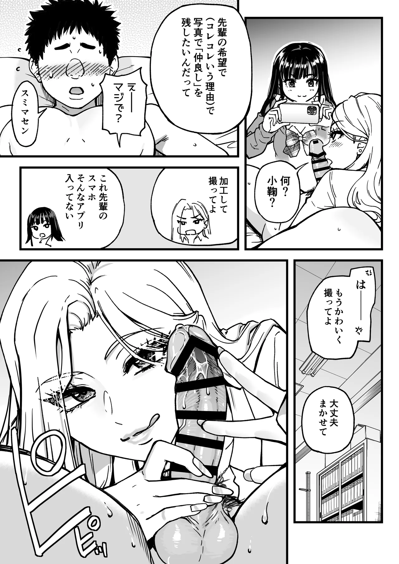 本校の全女子生徒の上の口と下の口は仲良し放題だって知ってるのは俺だけ？！その2 Page.31