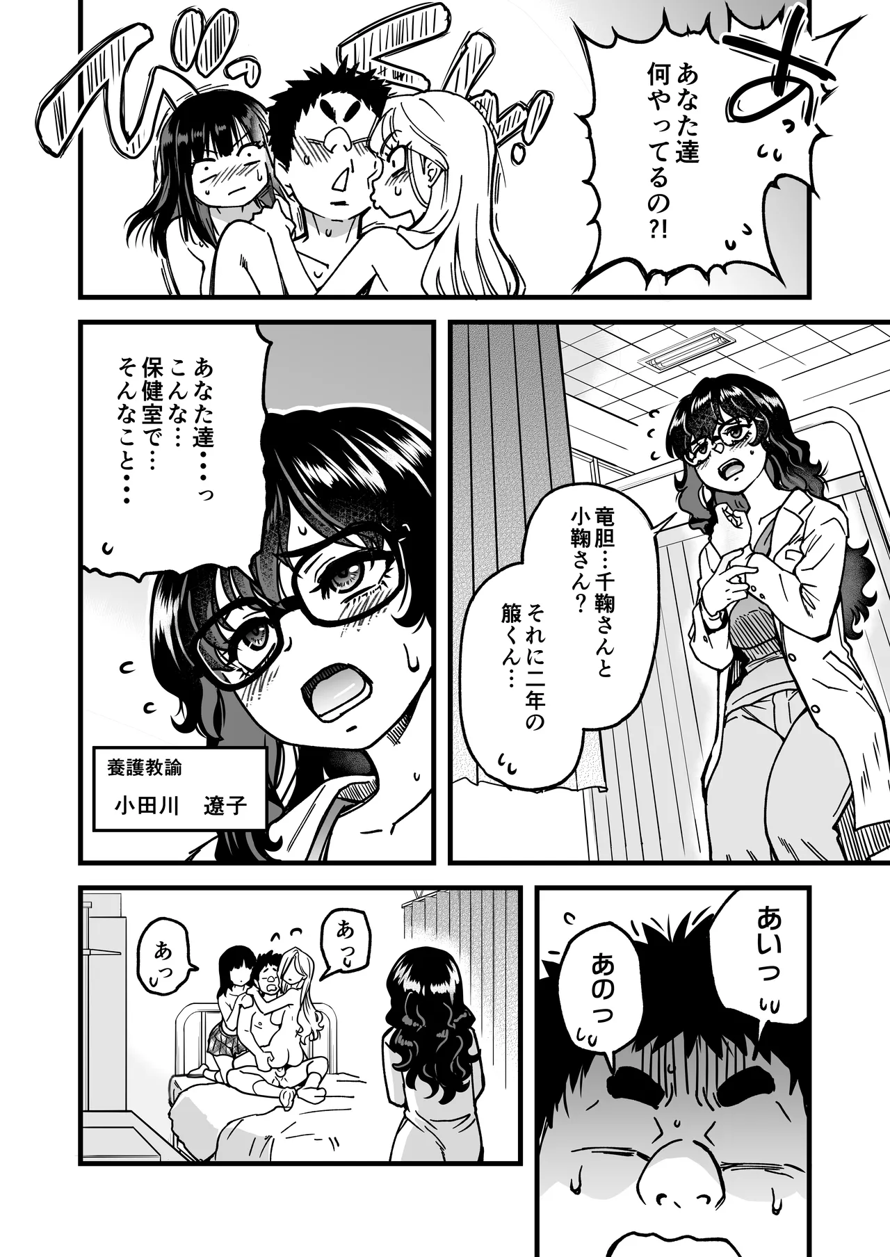 本校の全女子生徒の上の口と下の口は仲良し放題だって知ってるのは俺だけ？！その2 Page.78