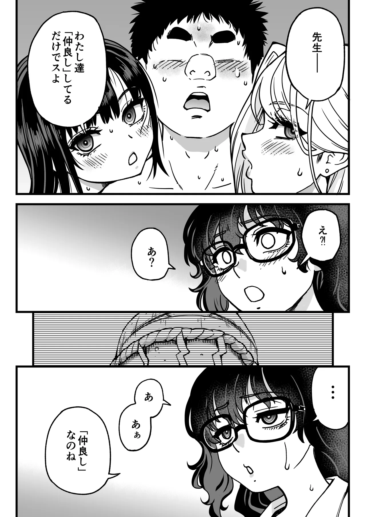 本校の全女子生徒の上の口と下の口は仲良し放題だって知ってるのは俺だけ？！その2 Page.79