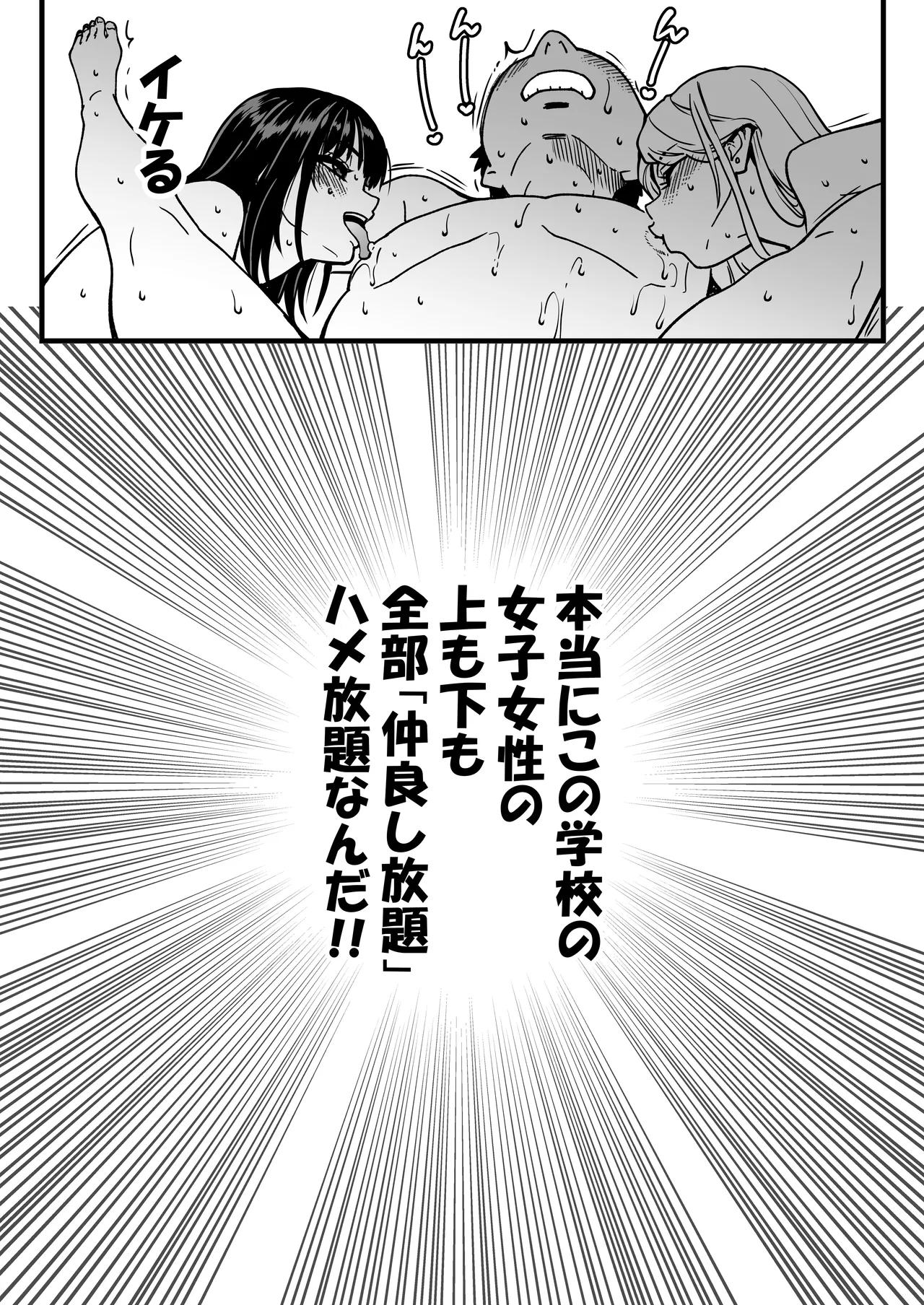 本校の全女子生徒の上の口と下の口は仲良し放題だって知ってるのは俺だけ？！その2 Page.83